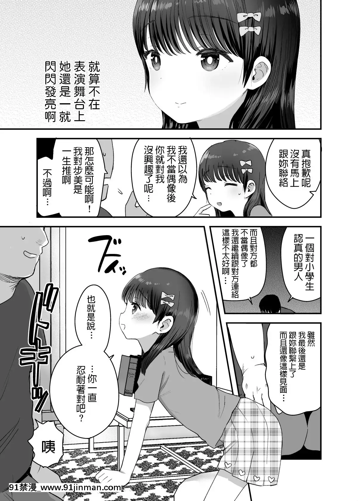 論倫理ろんり俺だけのちいさな元アイドル中文翻譯[五等分の花嫁 h漫]