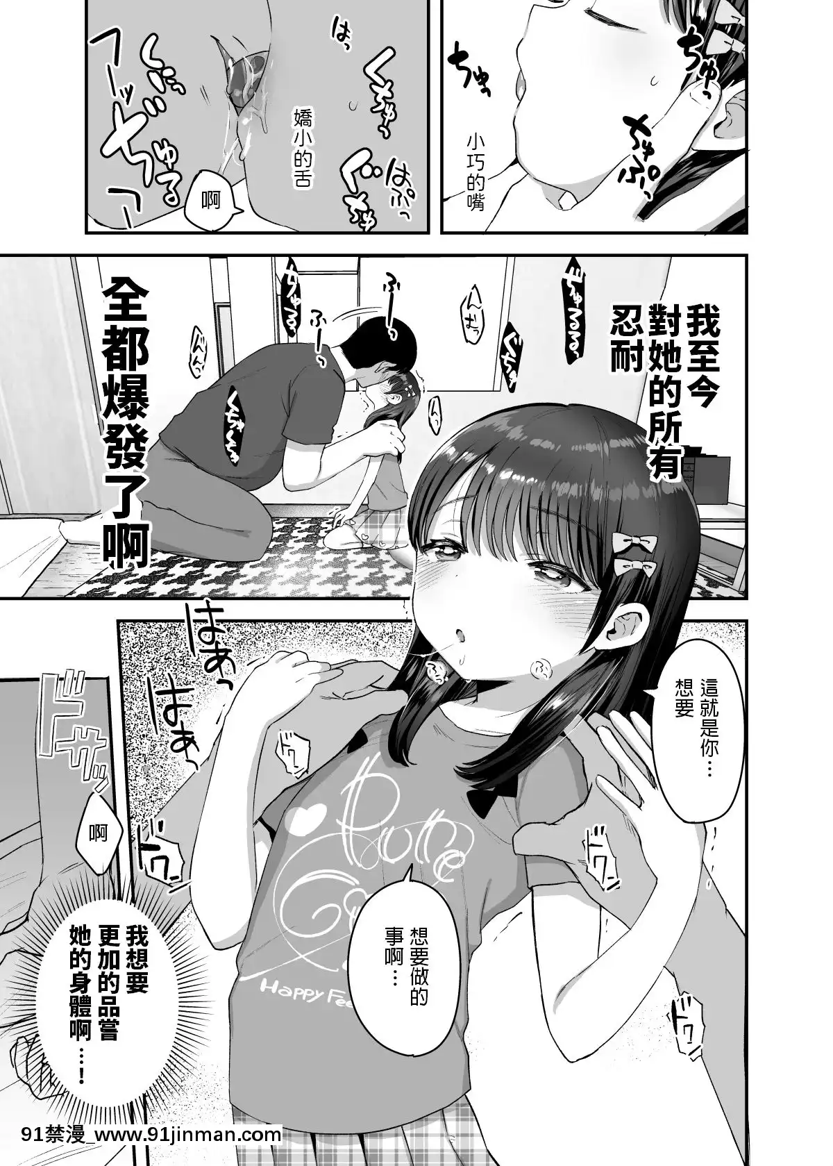 論倫理ろんり俺だけのちいさな元アイドル中文翻譯[五等分の花嫁 h漫]