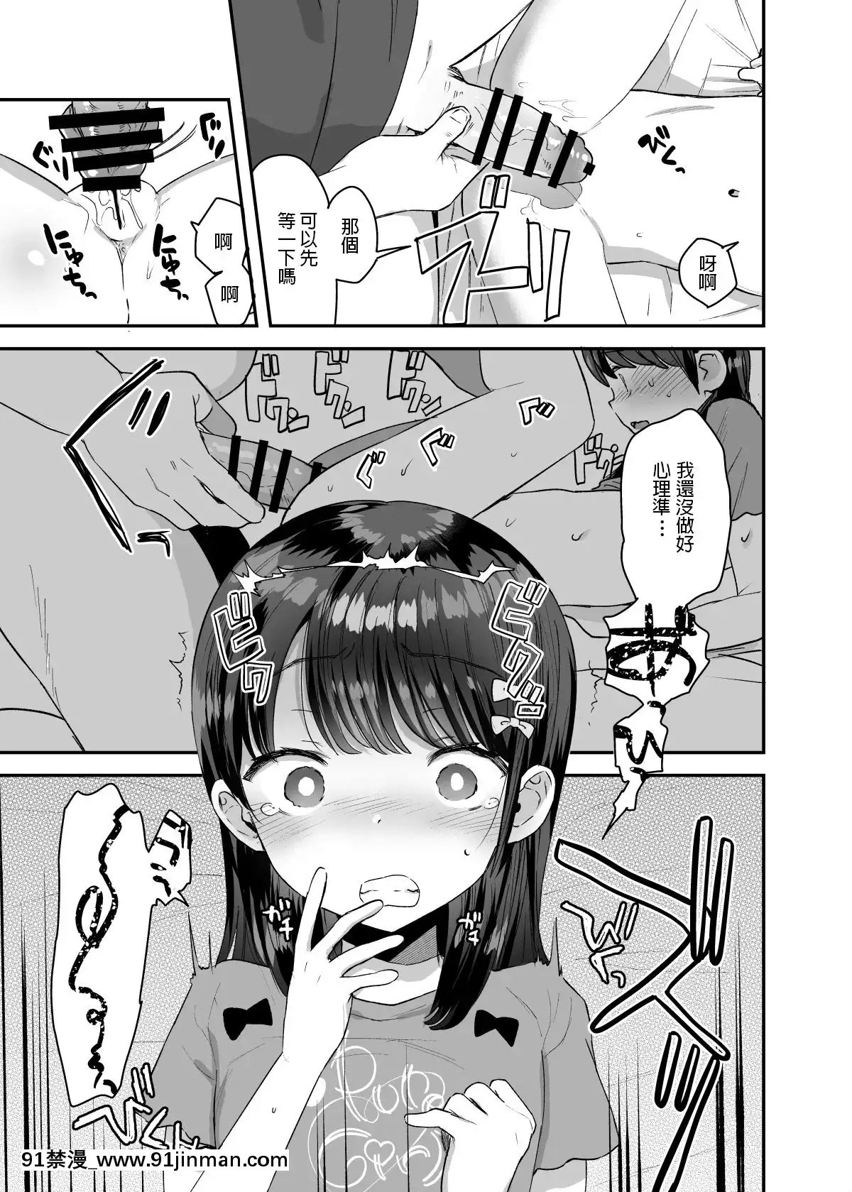 論倫理ろんり俺だけのちいさな元アイドル中文翻譯[五等分の花嫁 h漫]