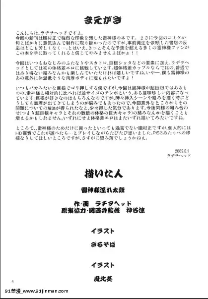 (C76)[革命政府広報室(よろず)]雷神様淫れ太鼓[18h graveley]