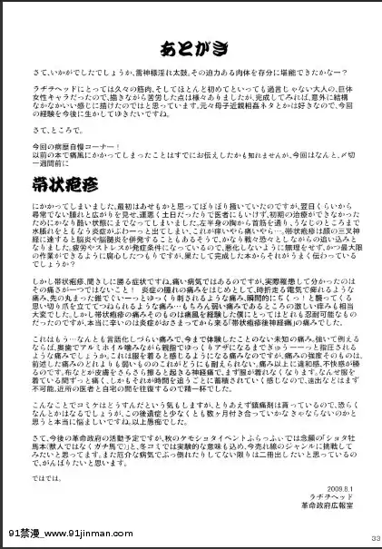 (C76)[革命政府広報室(よろず)]雷神様淫れ太鼓[18h graveley]