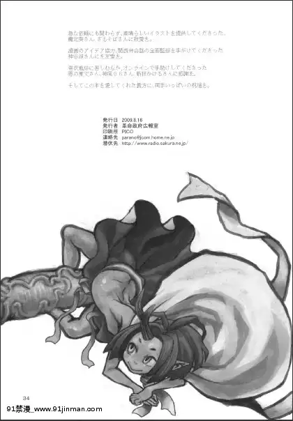 (C76)[革命政府広報室(よろず)]雷神様淫れ太鼓[18h graveley]