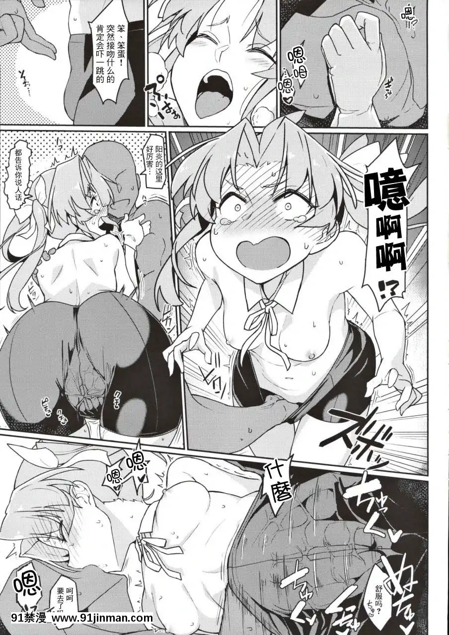 [不可视汉化][たけ家(竹虎スズメ)]陽炎型と遊びたい(艦隊これくしょん 艦これ )   我想和Kagero type一起玩（Kantai Collection KanColle）【色 漫画】