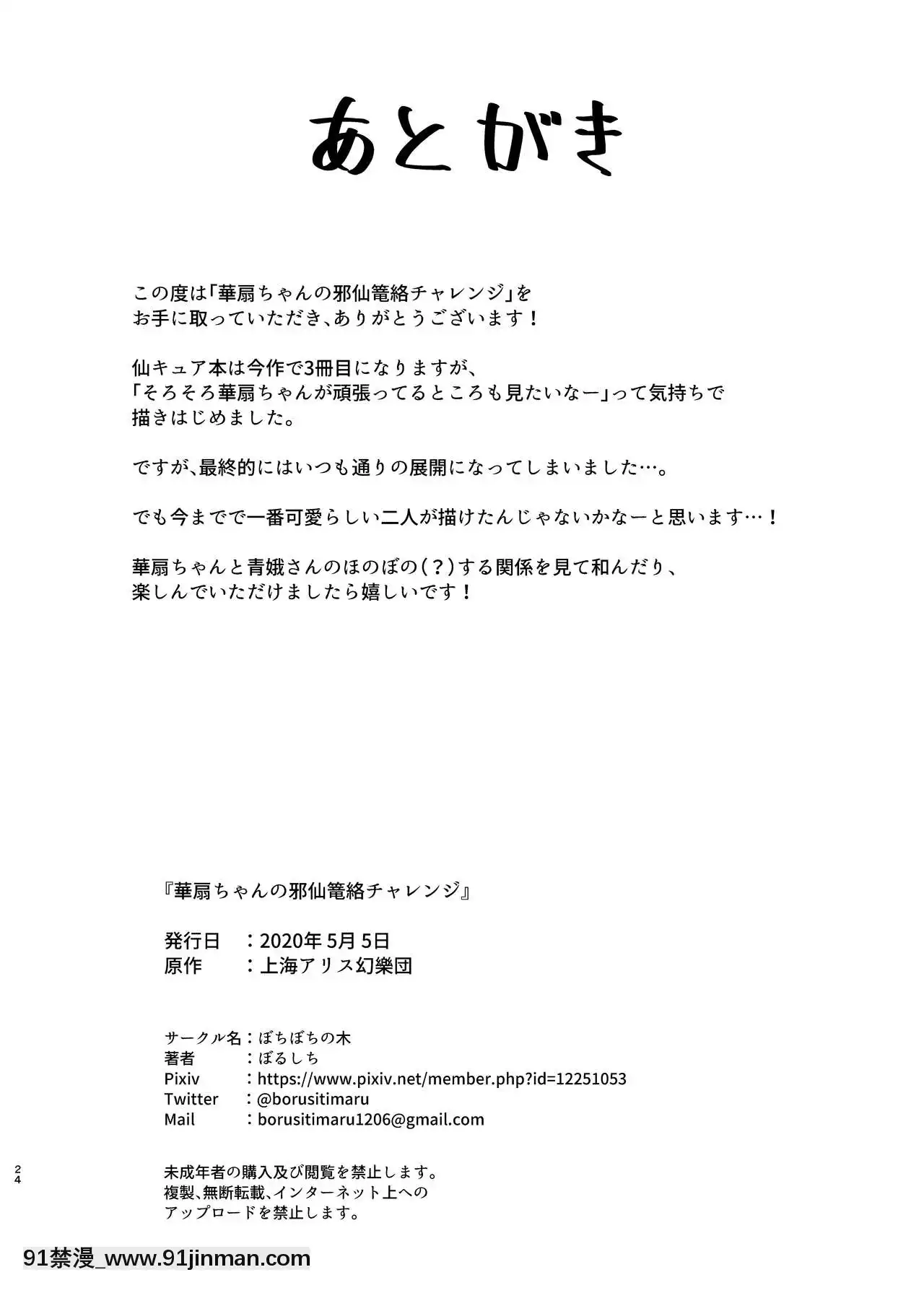 [WTM直接漢化][ぼちぼちの木(ぼるしち)]華扇ちゃんの邪仙篭絡チャレンジ(東方Project)[DL版][人魚 h漫]