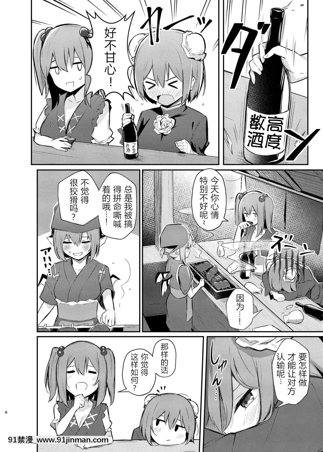 [WTM直接漢化][ぼちぼちの木(ぼるしち)]華扇ちゃんの邪仙篭絡チャレンジ(東方Project)[DL版][人魚 h漫]