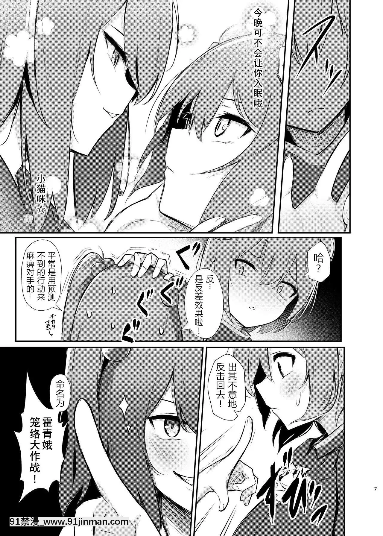 [WTM直接漢化][ぼちぼちの木(ぼるしち)]華扇ちゃんの邪仙篭絡チャレンジ(東方Project)[DL版][人魚 h漫]