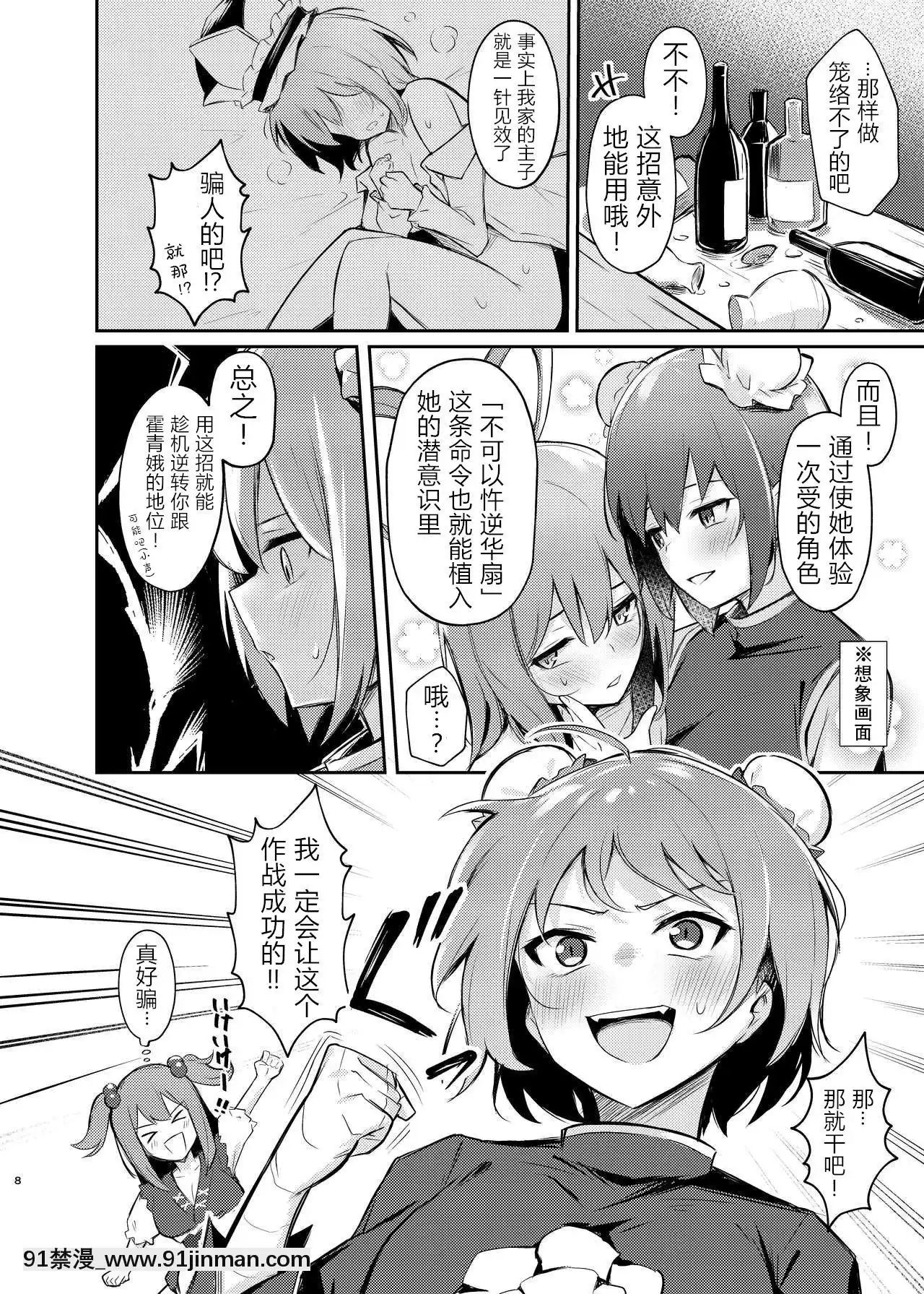 [WTM直接漢化][ぼちぼちの木(ぼるしち)]華扇ちゃんの邪仙篭絡チャレンジ(東方Project)[DL版][人魚 h漫]
