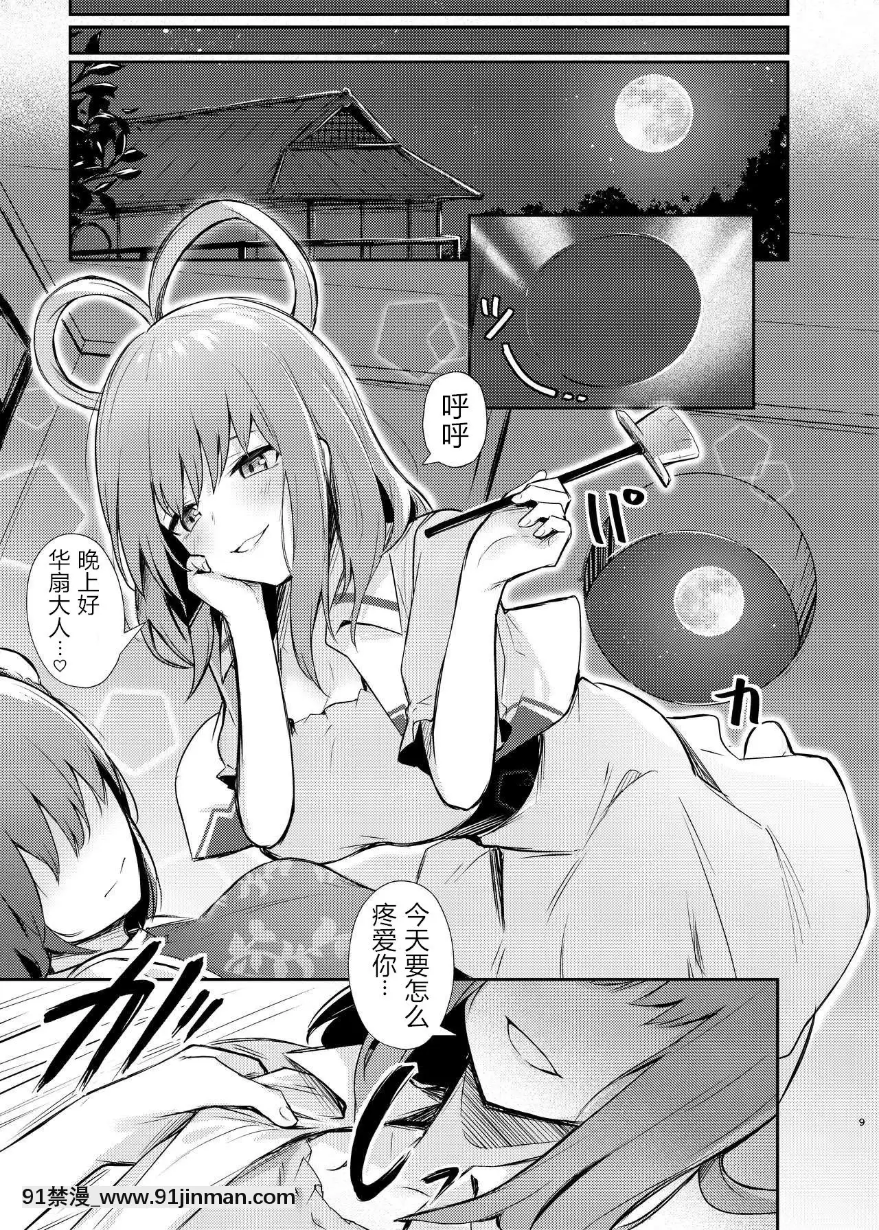 [WTM直接漢化][ぼちぼちの木(ぼるしち)]華扇ちゃんの邪仙篭絡チャレンジ(東方Project)[DL版][人魚 h漫]