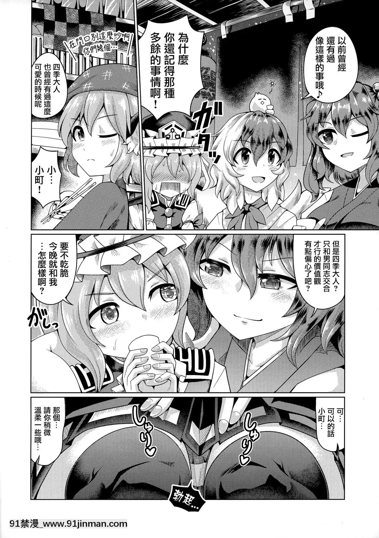 [命蓮寺漢化組](例大祭17)[AZUKISHOT(アズキ)]リバースセクシャリティー9(東方Project)[h漫 男]