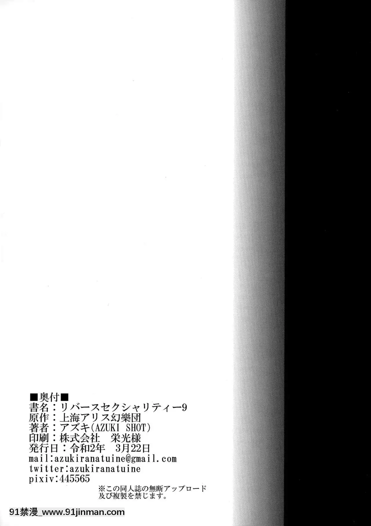 [命蓮寺漢化組](例大祭17)[AZUKISHOT(アズキ)]リバースセクシャリティー9(東方Project)[h漫 男]