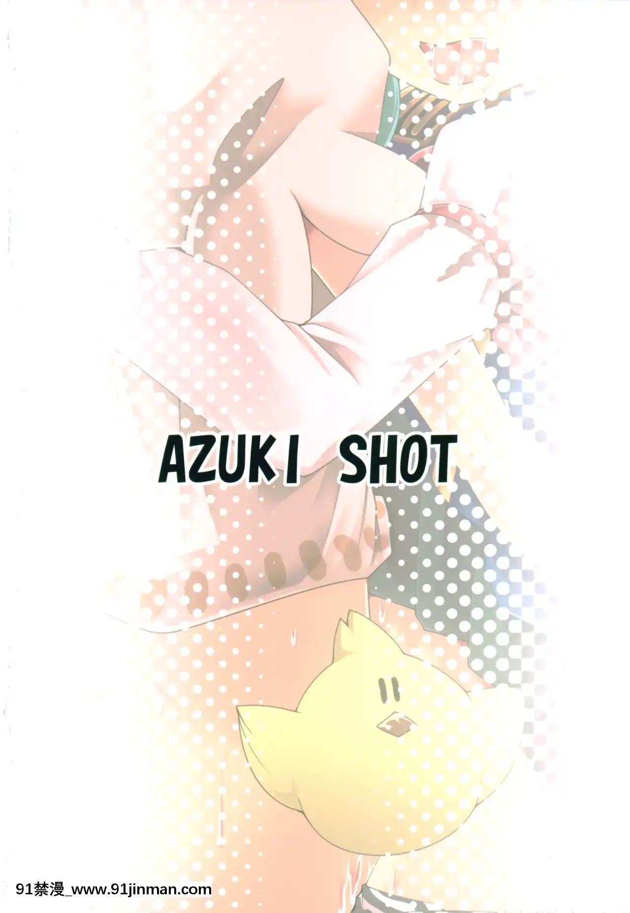 [命蓮寺漢化組](例大祭17)[AZUKISHOT(アズキ)]リバースセクシャリティー9(東方Project)[h漫 男]
