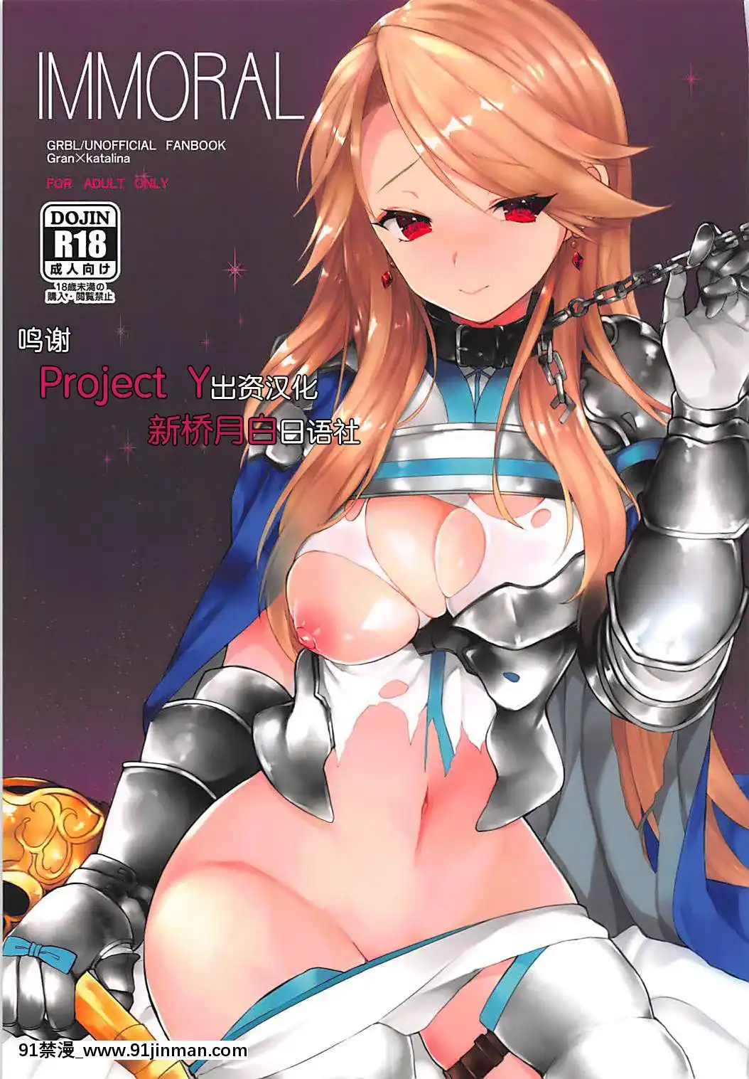 [新橋月白日語社](C93)[+Elegy(mt)]IMMORAL(グランブルーファンタジー)[telejournal 18h radio canada]