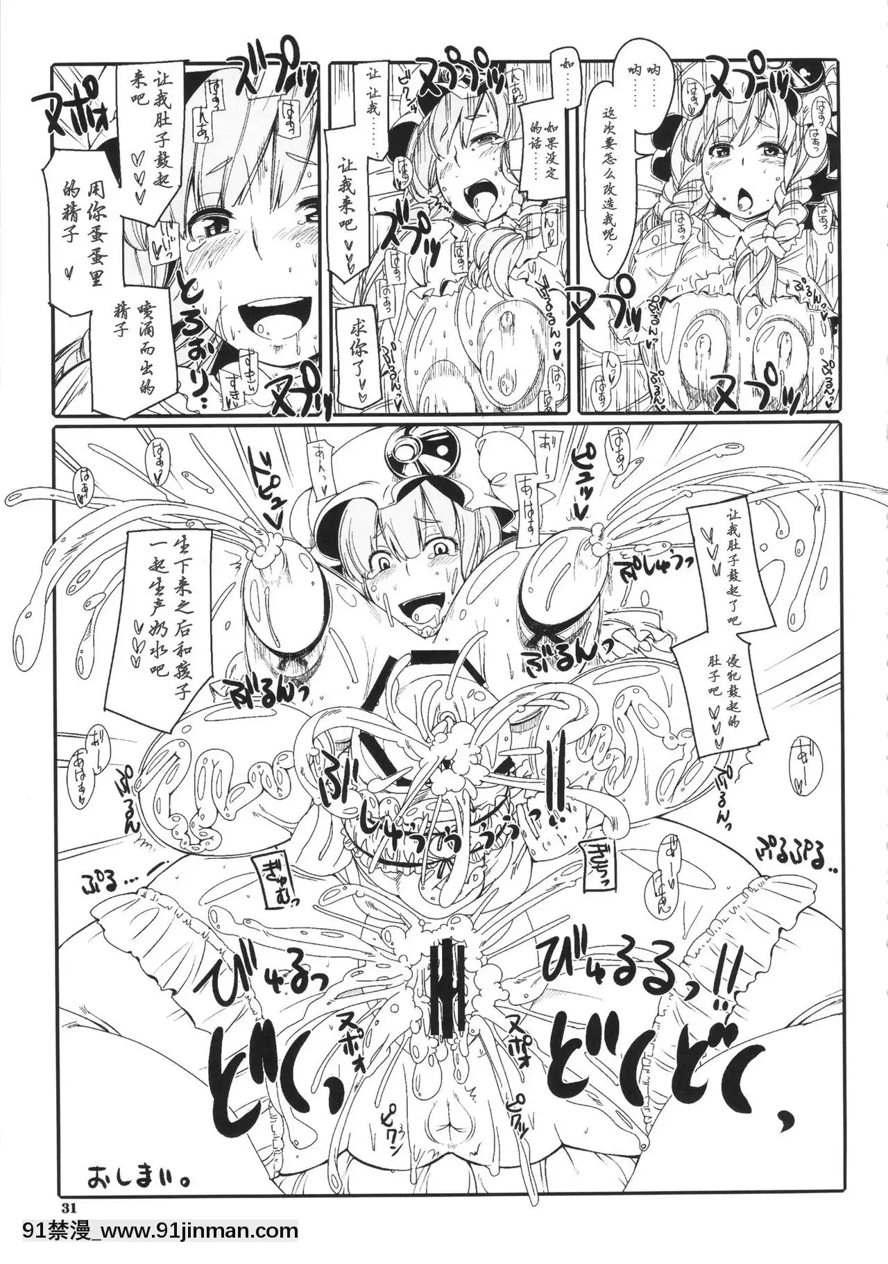 [风油精汉化组]（C83）[东京万格林格湾横滨]波兹根！！（东方Project）[18h century hair]