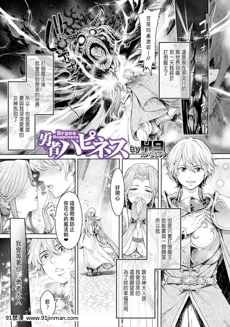 [H9]勇者ハピネス(WEB版メスイキ！！にょたいか游戯Vol.04)[中国翻訳][DL版][間桐櫻 h漫]