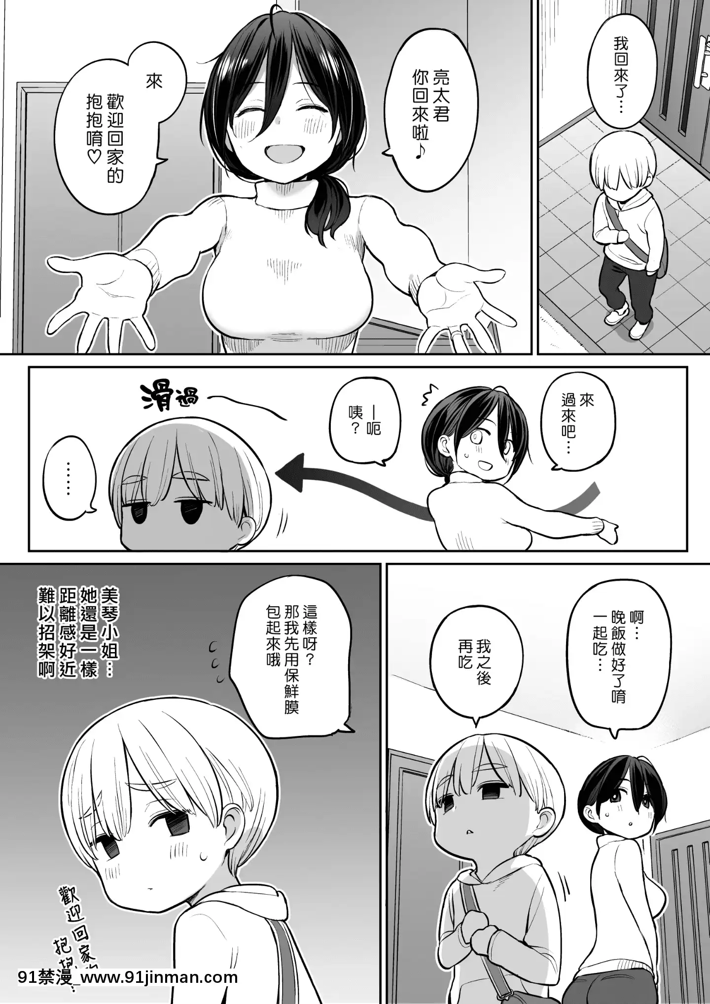 [ひぐま屋(野良ヒグマ)]お義母さんで精通しちゃった亮太くん(漢化組漢化組#304)[懲罰指導 18h.mm]