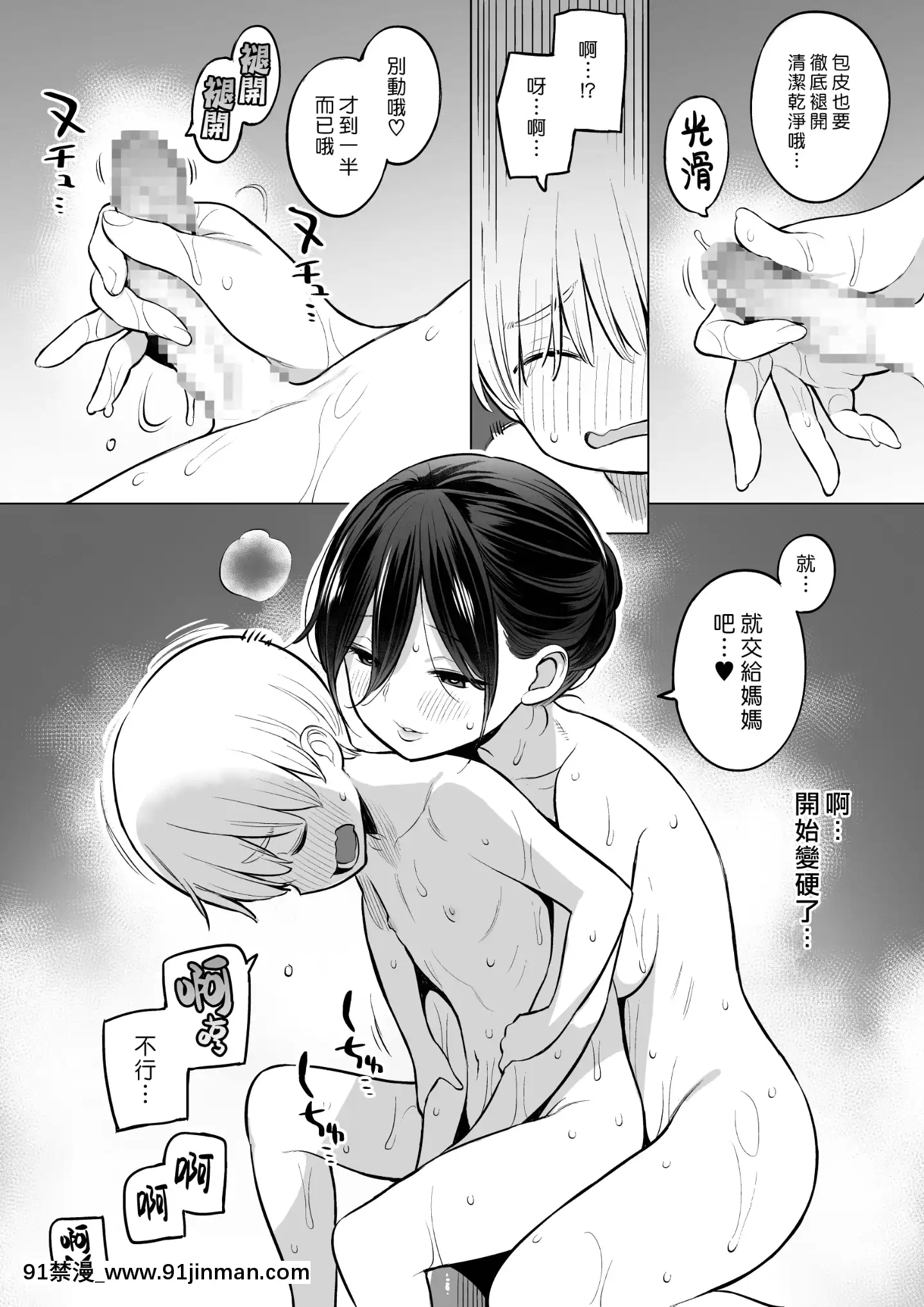 [ひぐま屋(野良ヒグマ)]お義母さんで精通しちゃった亮太くん(漢化組漢化組#304)[懲罰指導 18h.mm]