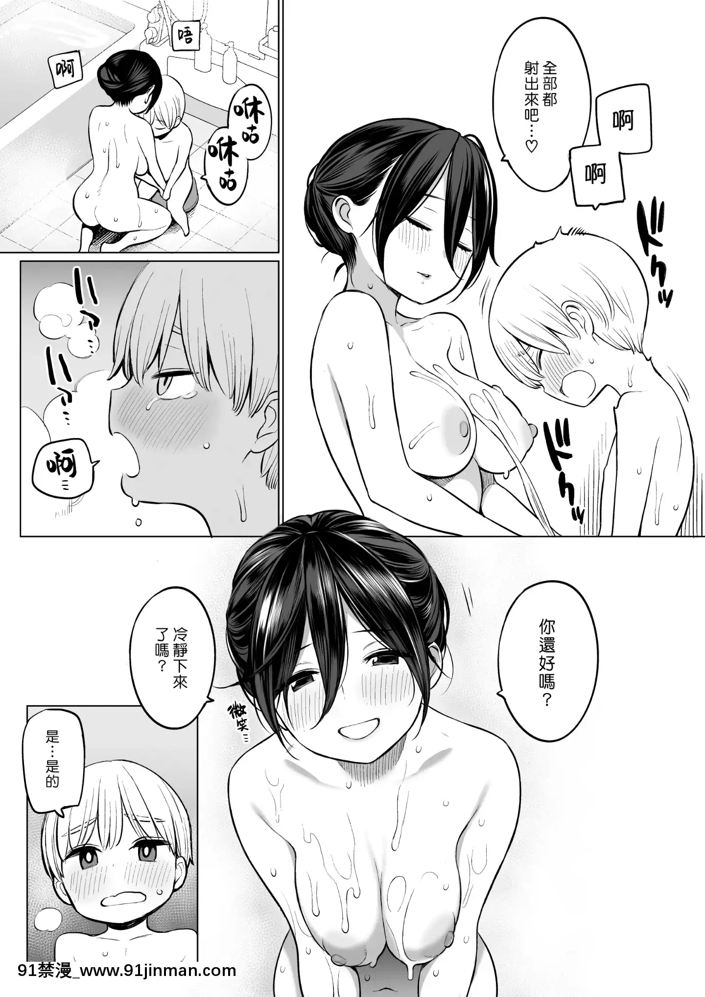 [ひぐま屋(野良ヒグマ)]お義母さんで精通しちゃった亮太くん(漢化組漢化組#304)[懲罰指導 18h.mm]