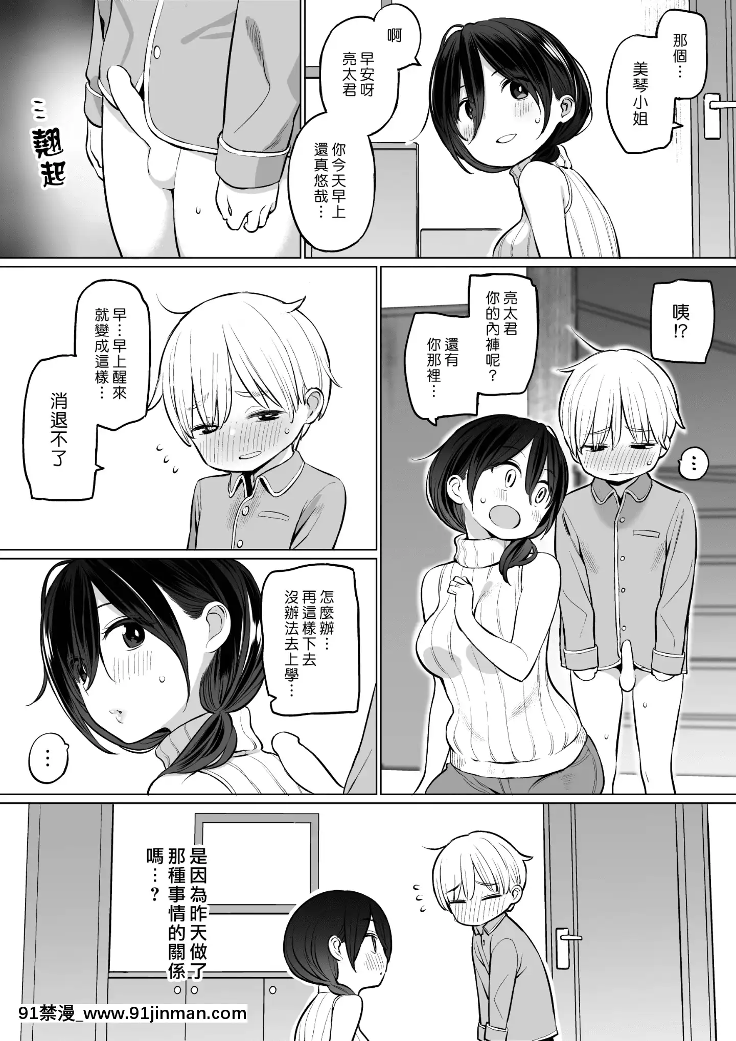 [ひぐま屋(野良ヒグマ)]お義母さんで精通しちゃった亮太くん(漢化組漢化組#304)[懲罰指導 18h.mm]