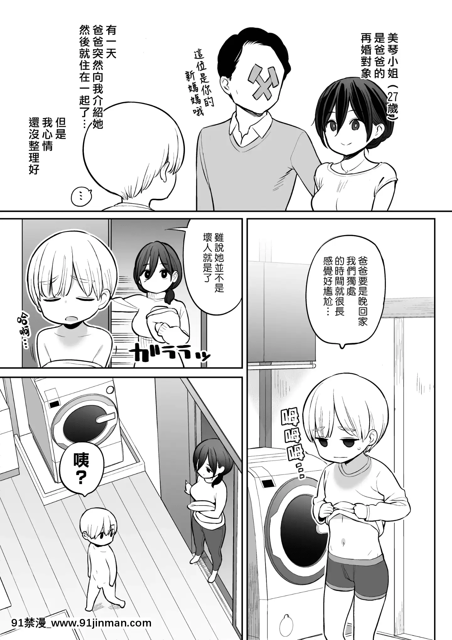 [ひぐま屋(野良ヒグマ)]お義母さんで精通しちゃった亮太くん(漢化組漢化組#304)[懲罰指導 18h.mm]