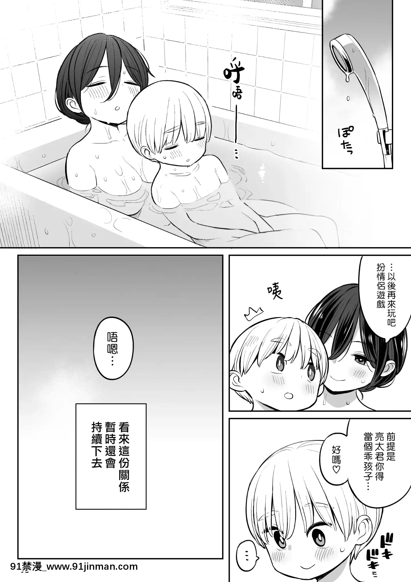 [ひぐま屋(野良ヒグマ)]お義母さんで精通しちゃった亮太くん(漢化組漢化組#304)[懲罰指導 18h.mm]