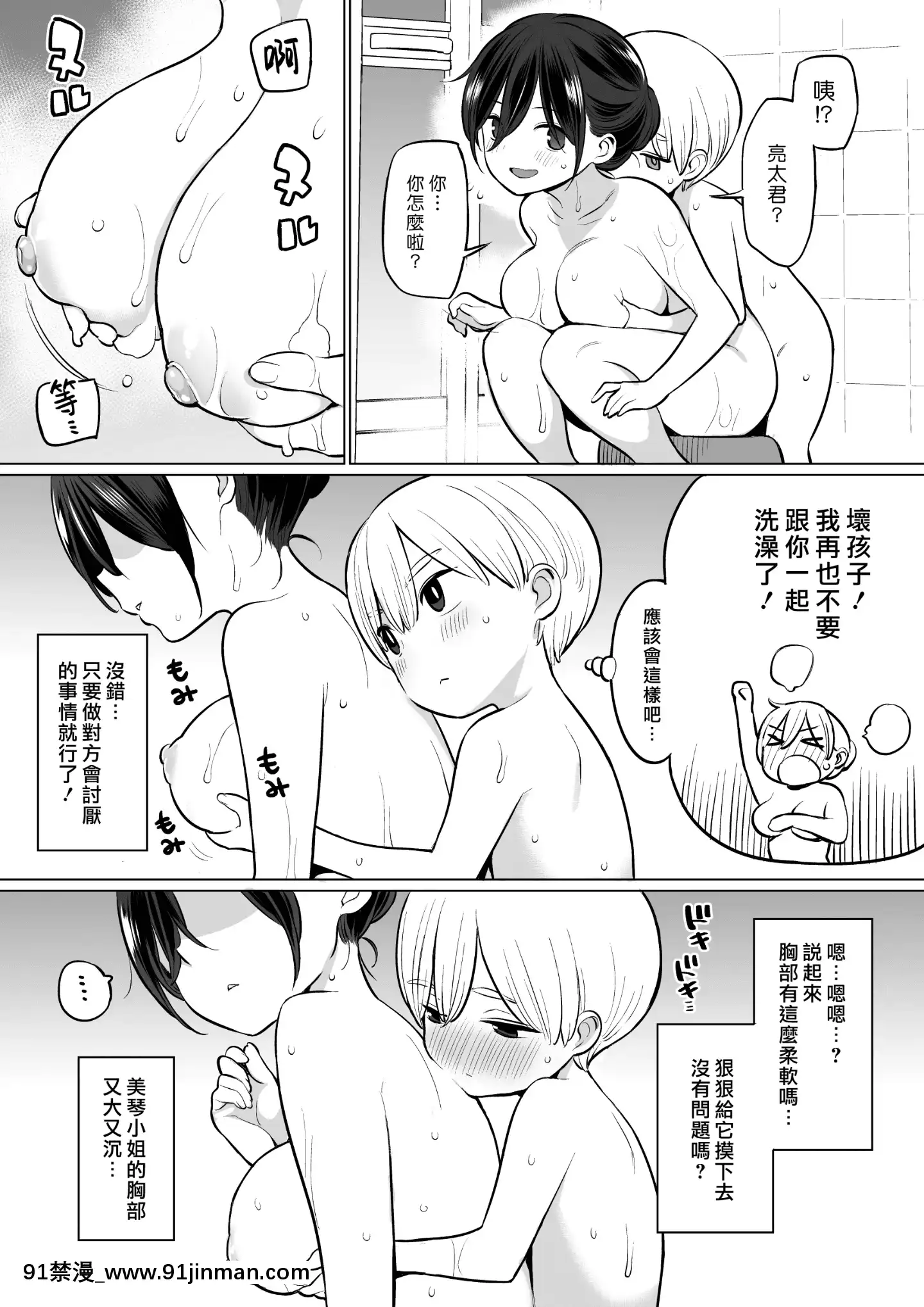 [ひぐま屋(野良ヒグマ)]お義母さんで精通しちゃった亮太くん(漢化組漢化組#304)[懲罰指導 18h.mm]