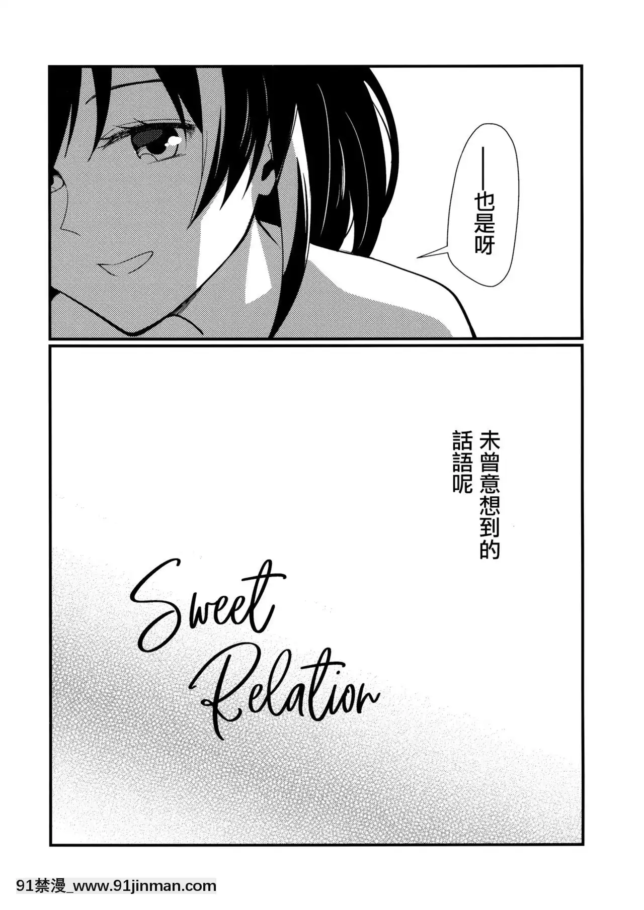 [命莲寺汉化组](科学世纪のカフェテラス9)[わんこ院(中岛枫)]SweetRelation(东方Project)[18h times 5]