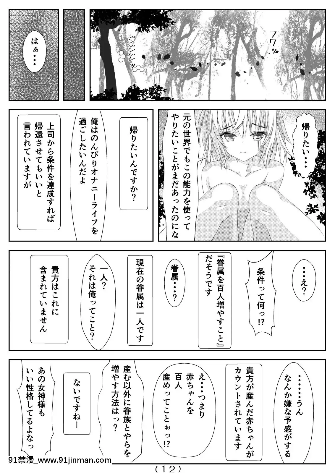 (同人誌)[なかよShiこよShi]女體化チートが想像以上に萬能すぎたその4[h漫 女性向]