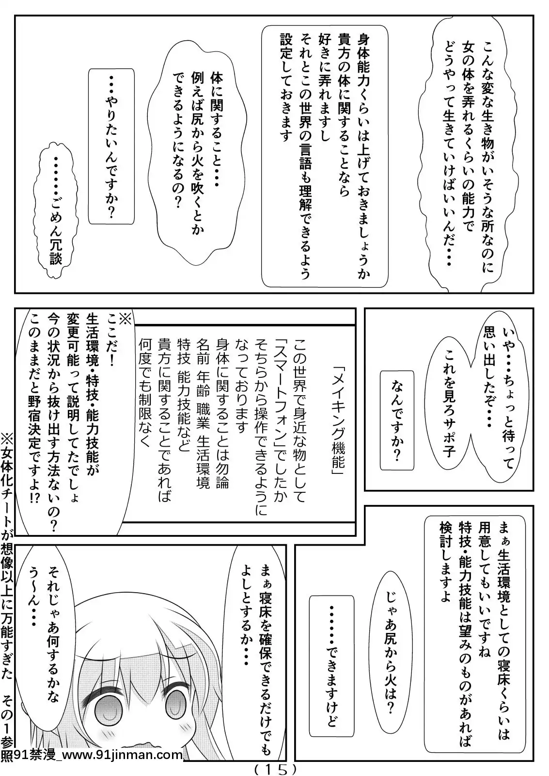 (同人誌)[なかよShiこよShi]女體化チートが想像以上に萬能すぎたその4[h漫 女性向]