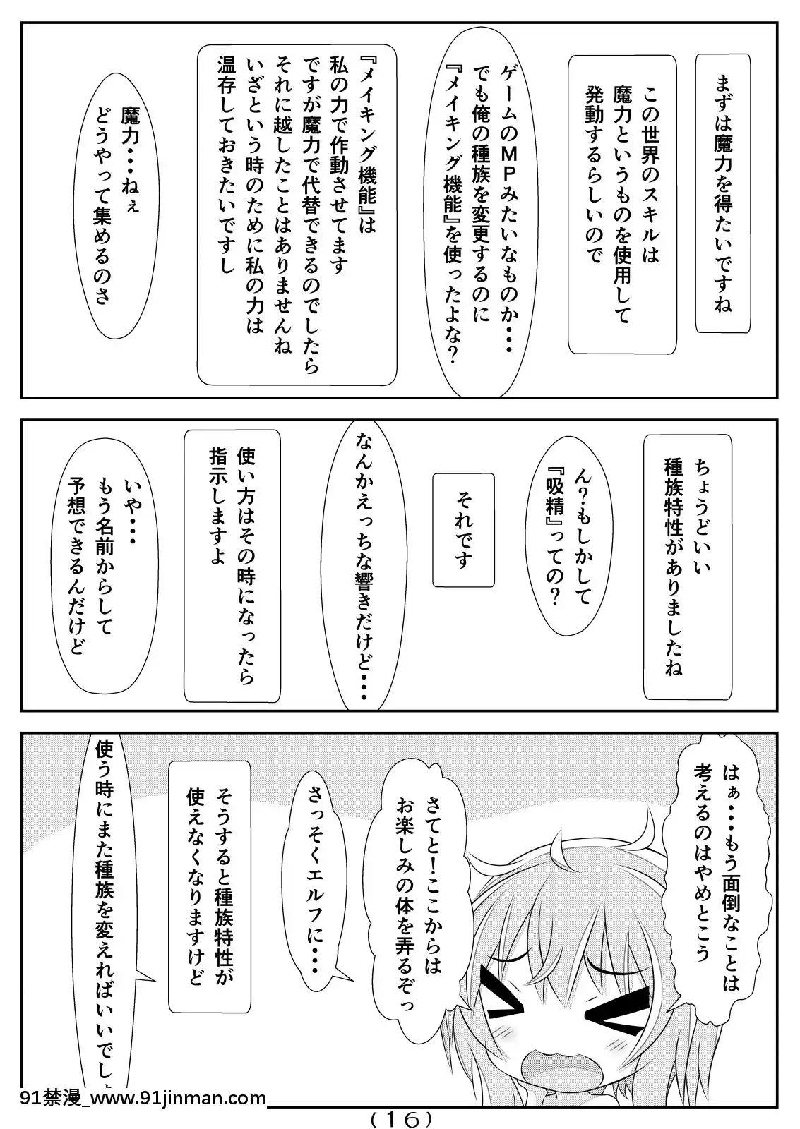 (同人誌)[なかよShiこよShi]女體化チートが想像以上に萬能すぎたその4[h漫 女性向]