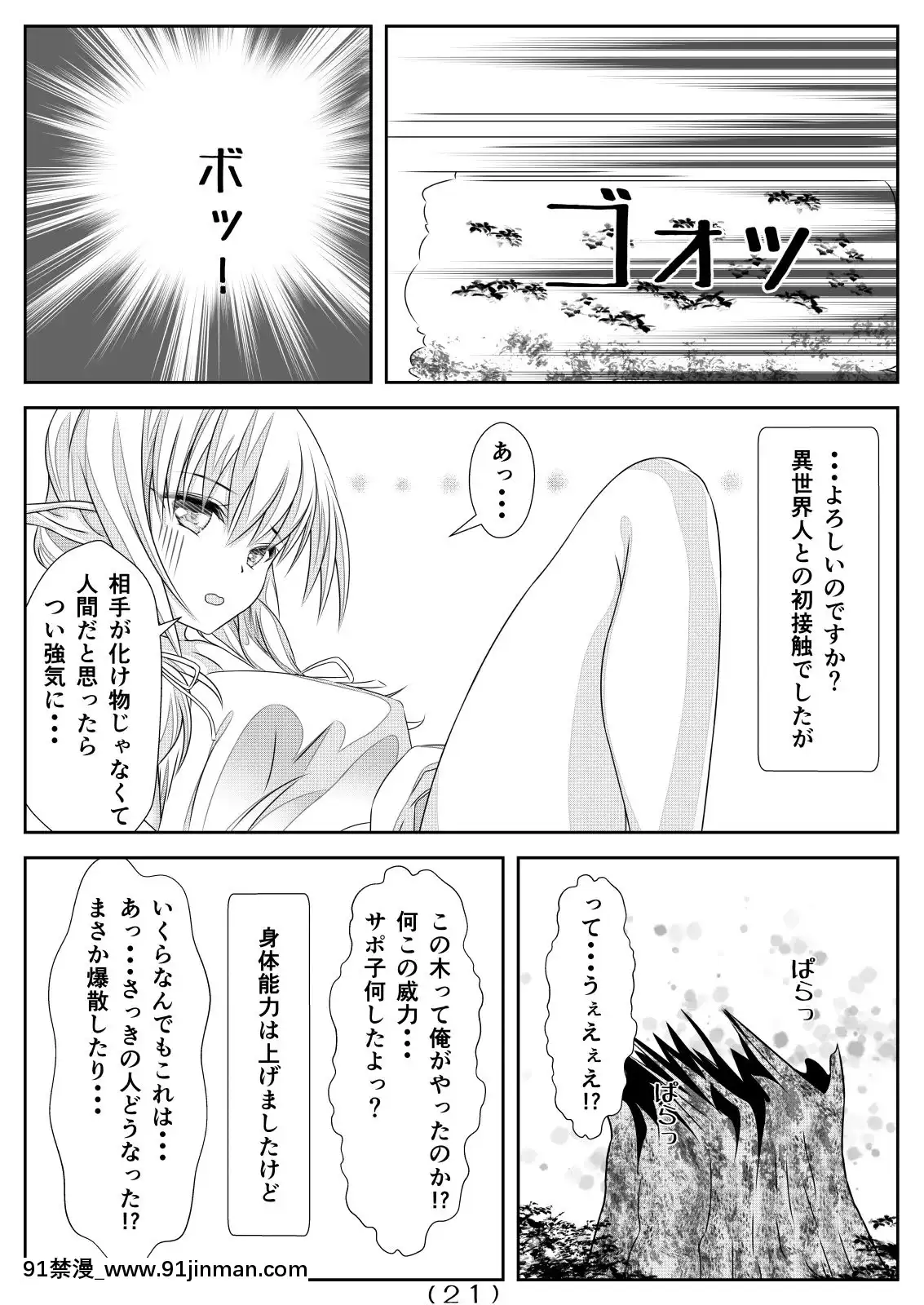 (同人誌)[なかよShiこよShi]女體化チートが想像以上に萬能すぎたその4[h漫 女性向]