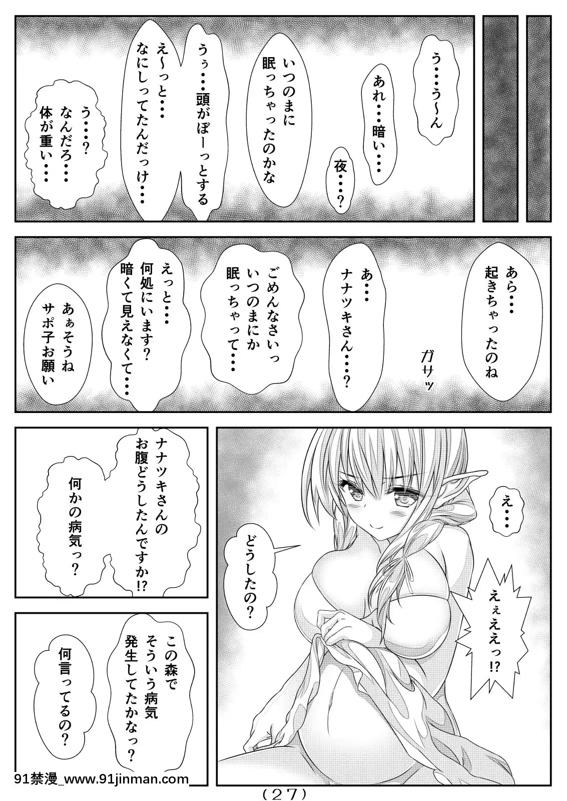 (同人誌)[なかよShiこよShi]女體化チートが想像以上に萬能すぎたその4[h漫 女性向]