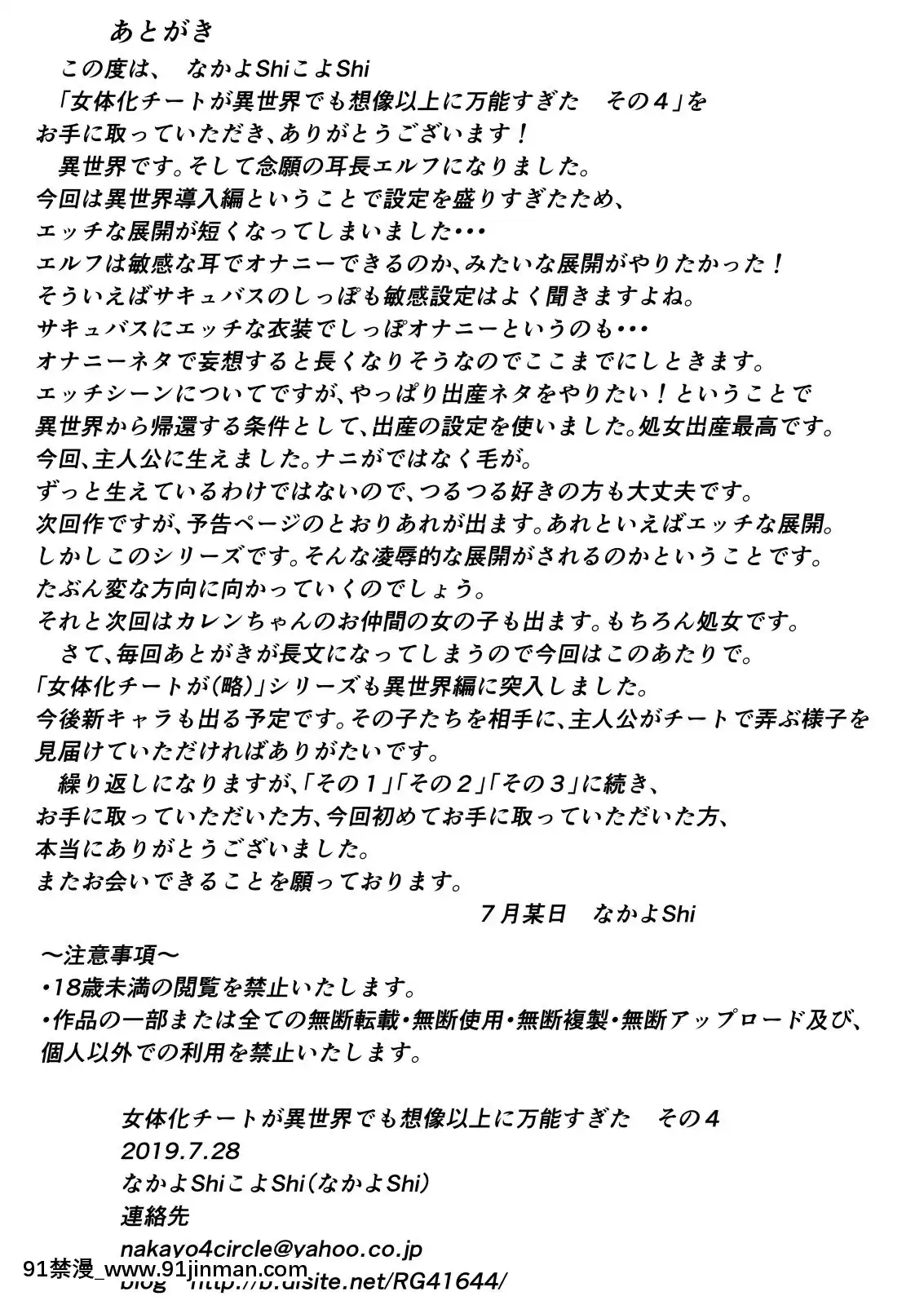 (同人誌)[なかよShiこよShi]女體化チートが想像以上に萬能すぎたその4[h漫 女性向]