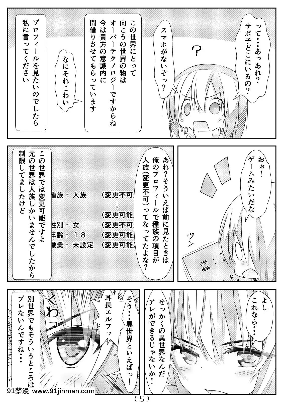 (同人誌)[なかよShiこよShi]女體化チートが想像以上に萬能すぎたその4[h漫 女性向]