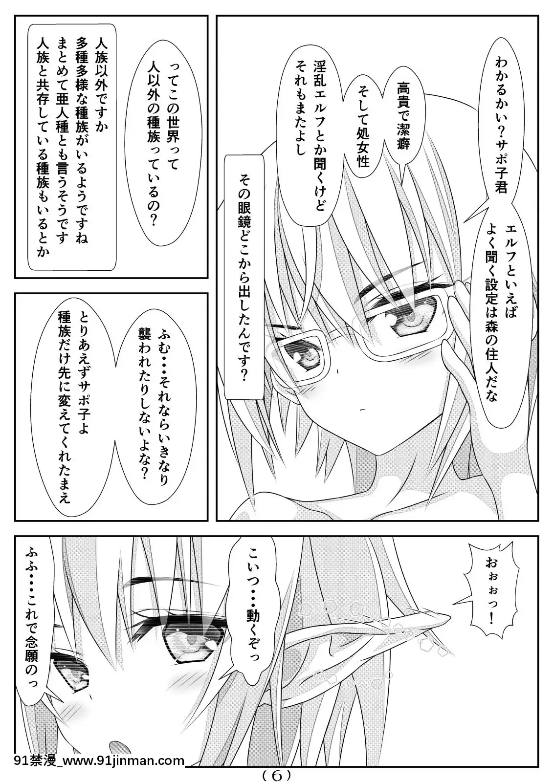 (同人誌)[なかよShiこよShi]女體化チートが想像以上に萬能すぎたその4[h漫 女性向]