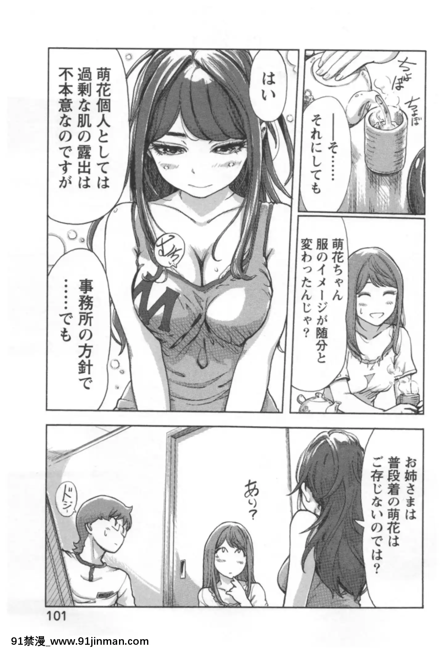 （成人漫画）[Kotake] Pleasure Change ♂⇔♀ ~Naughty Kimi wa Boku no Naka[couvre feu 18h france]