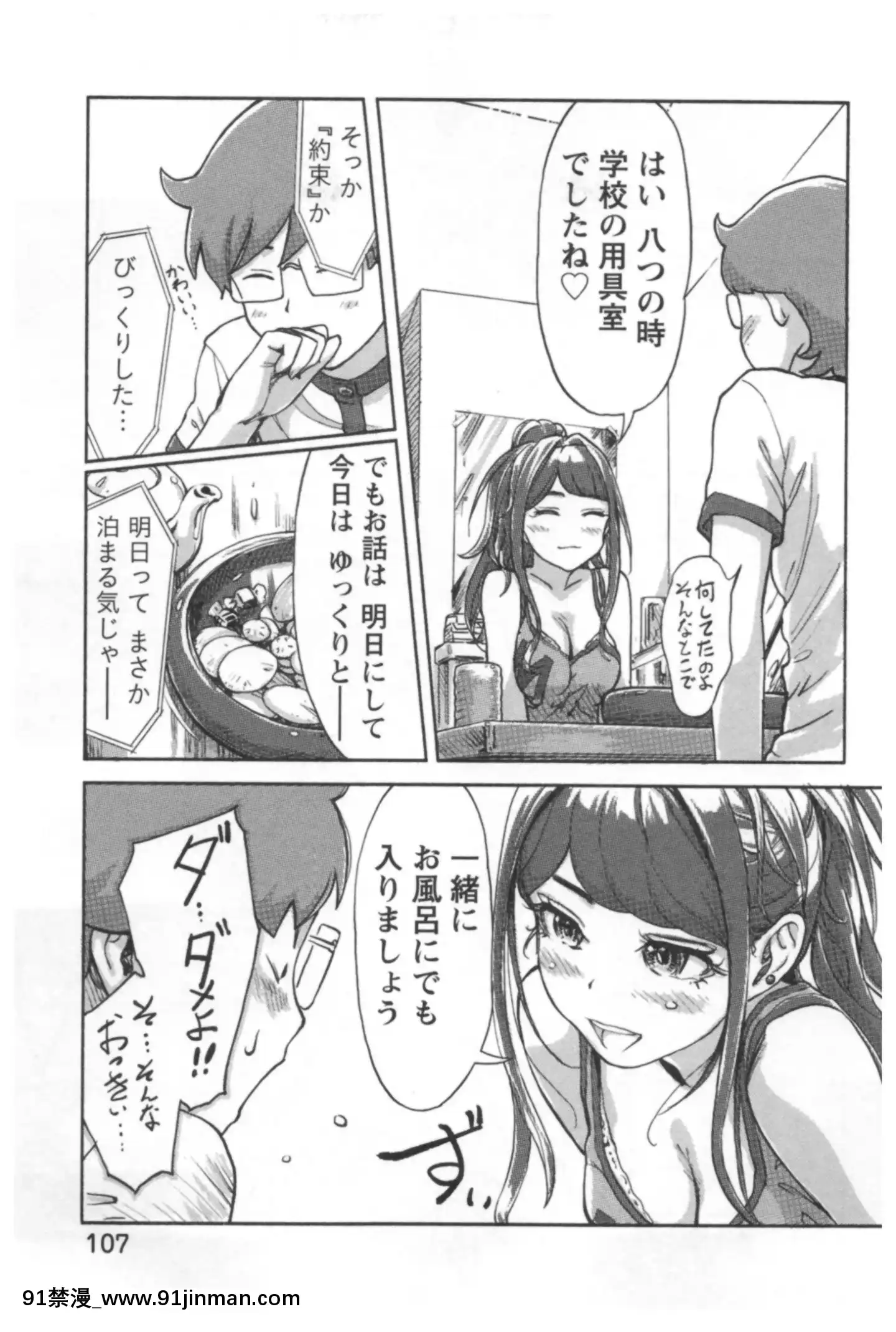 （成人漫画）[Kotake] Pleasure Change ♂⇔♀ ~Naughty Kimi wa Boku no Naka[couvre feu 18h france]