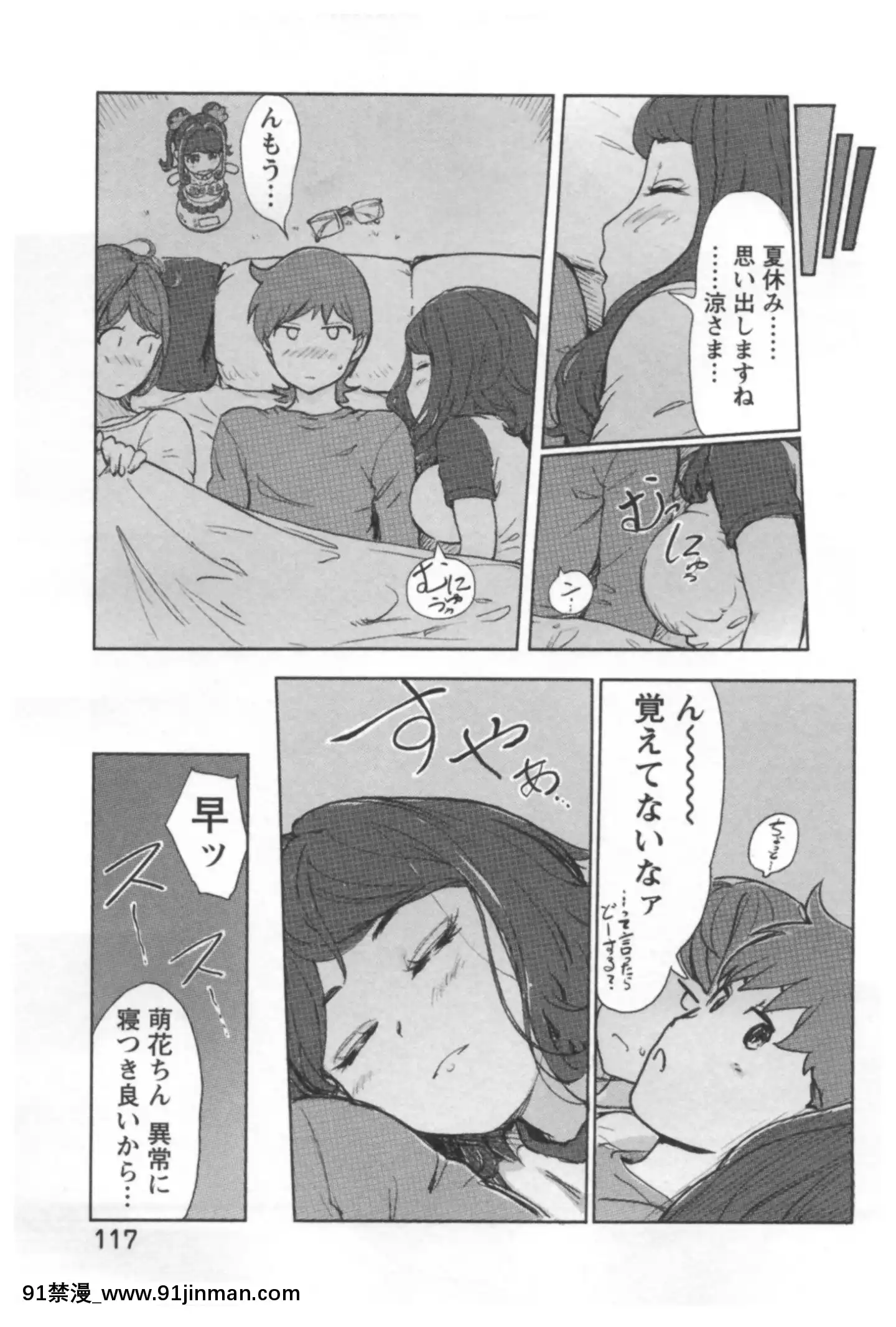 （成人漫画）[Kotake] Pleasure Change ♂⇔♀ ~Naughty Kimi wa Boku no Naka[couvre feu 18h france]