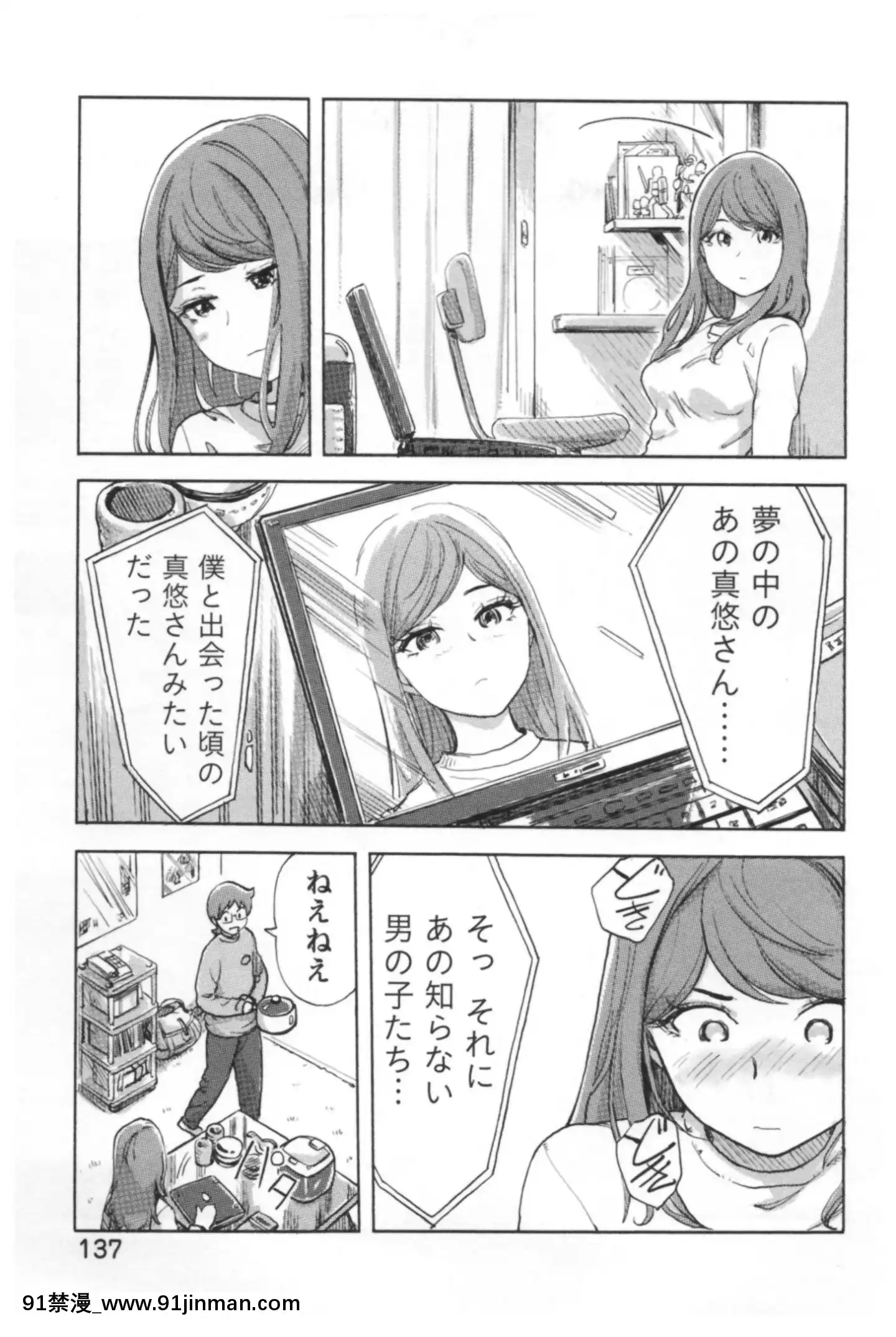 （成人漫画）[Kotake] Pleasure Change ♂⇔♀ ~Naughty Kimi wa Boku no Naka[couvre feu 18h france]