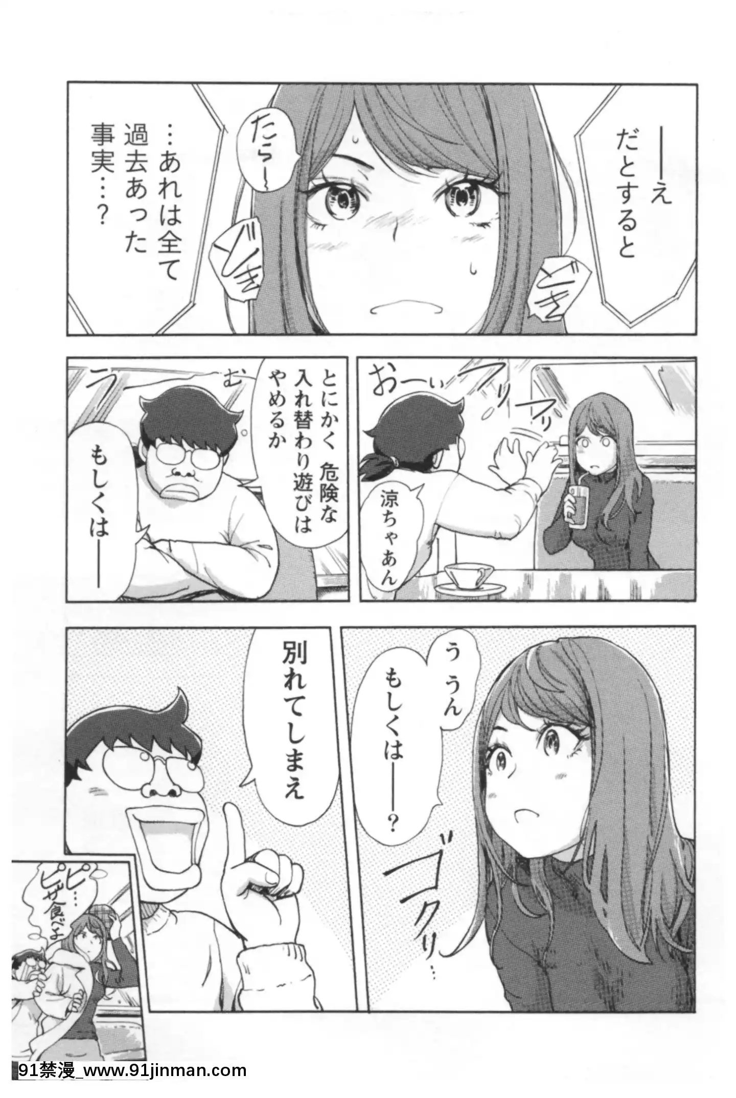 （成人漫画）[Kotake] Pleasure Change ♂⇔♀ ~Naughty Kimi wa Boku no Naka[couvre feu 18h france]