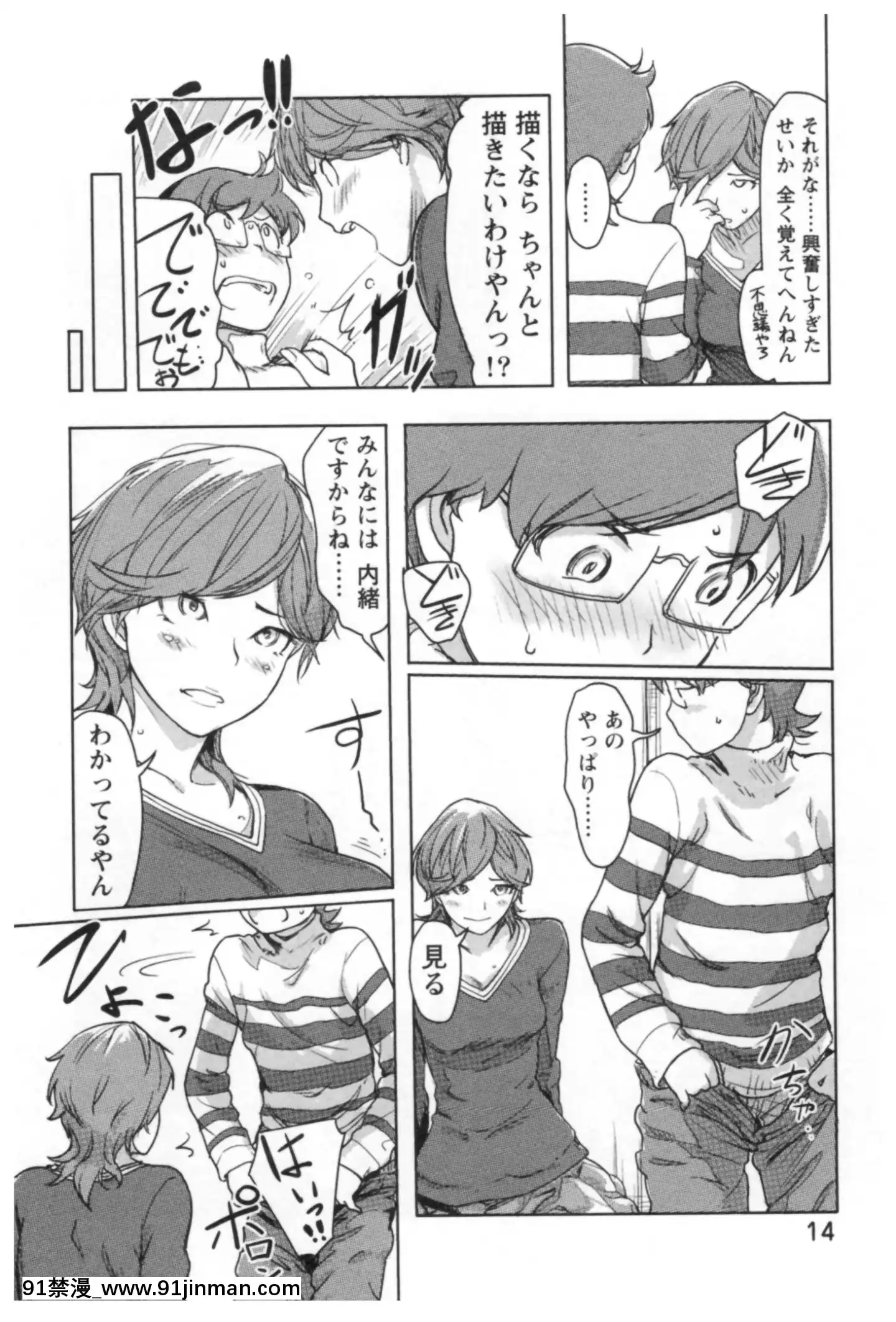 （成人漫画）[Kotake] Pleasure Change ♂⇔♀ ~Naughty Kimi wa Boku no Naka[couvre feu 18h france]