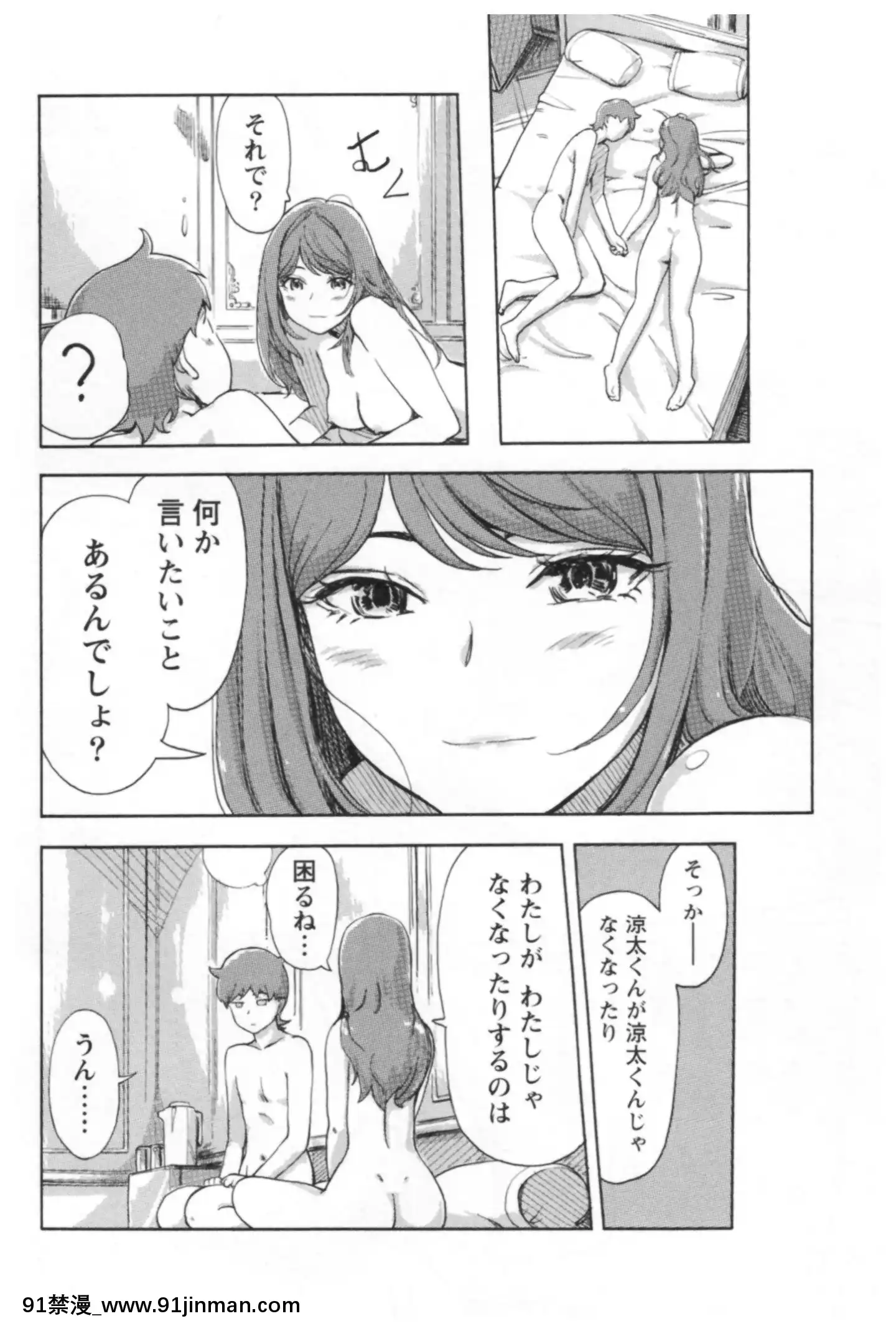 （成人漫画）[Kotake] Pleasure Change ♂⇔♀ ~Naughty Kimi wa Boku no Naka[couvre feu 18h france]