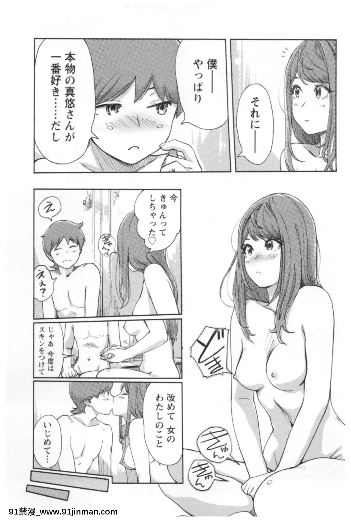 （成人漫画）[Kotake] Pleasure Change ♂⇔♀ ~Naughty Kimi wa Boku no Naka[couvre feu 18h france]