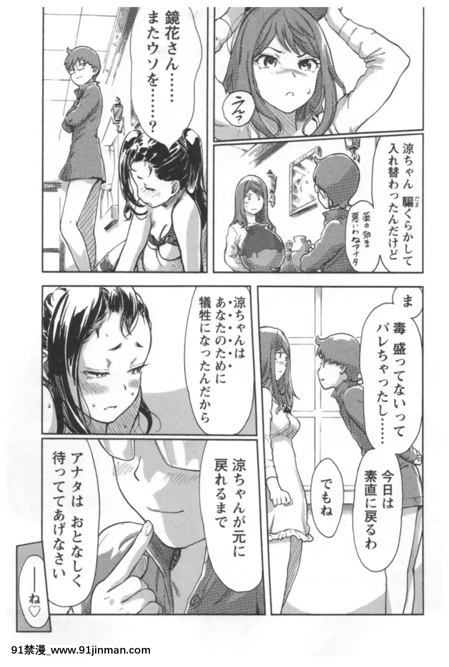 （成人漫画）[Kotake] Pleasure Change ♂⇔♀ ~Naughty Kimi wa Boku no Naka[couvre feu 18h france]