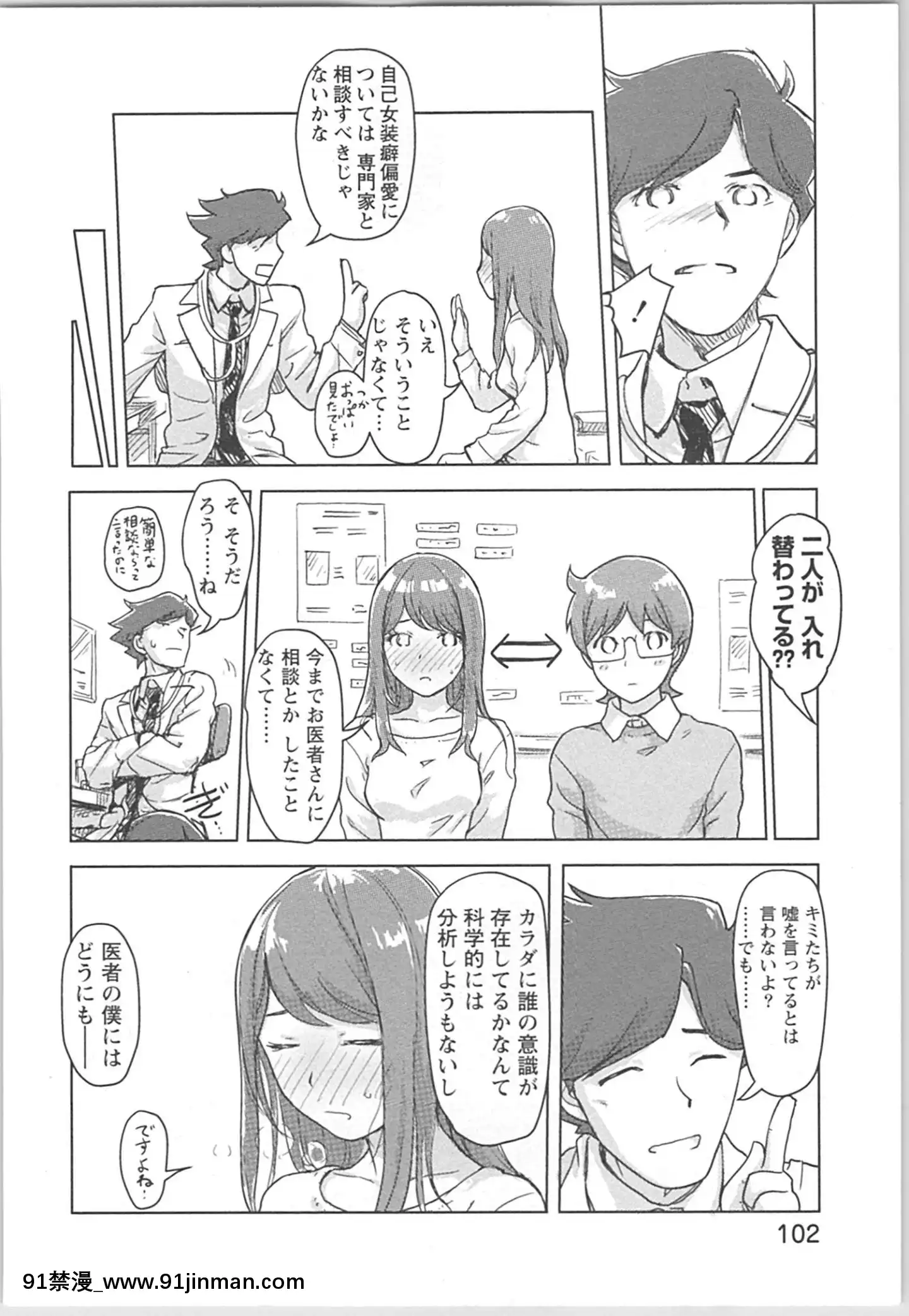 (成年コミック)[小武]快感チェンジ♂⇔♀~男のカラダより気持ちいい女の子エッチ[ford lgt 18h starter]