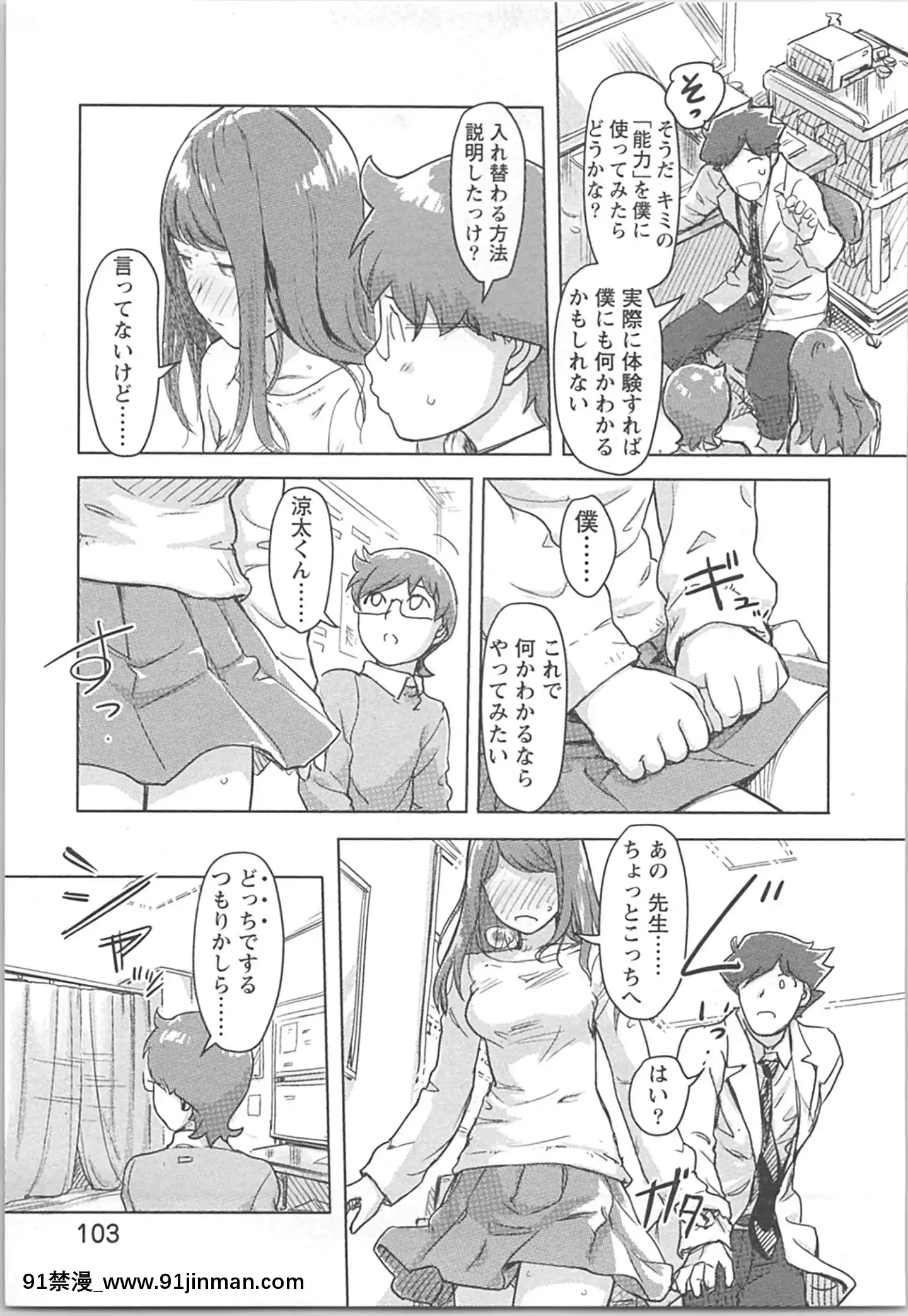 (成年コミック)[小武]快感チェンジ♂⇔♀~男のカラダより気持ちいい女の子エッチ[ford lgt 18h starter]