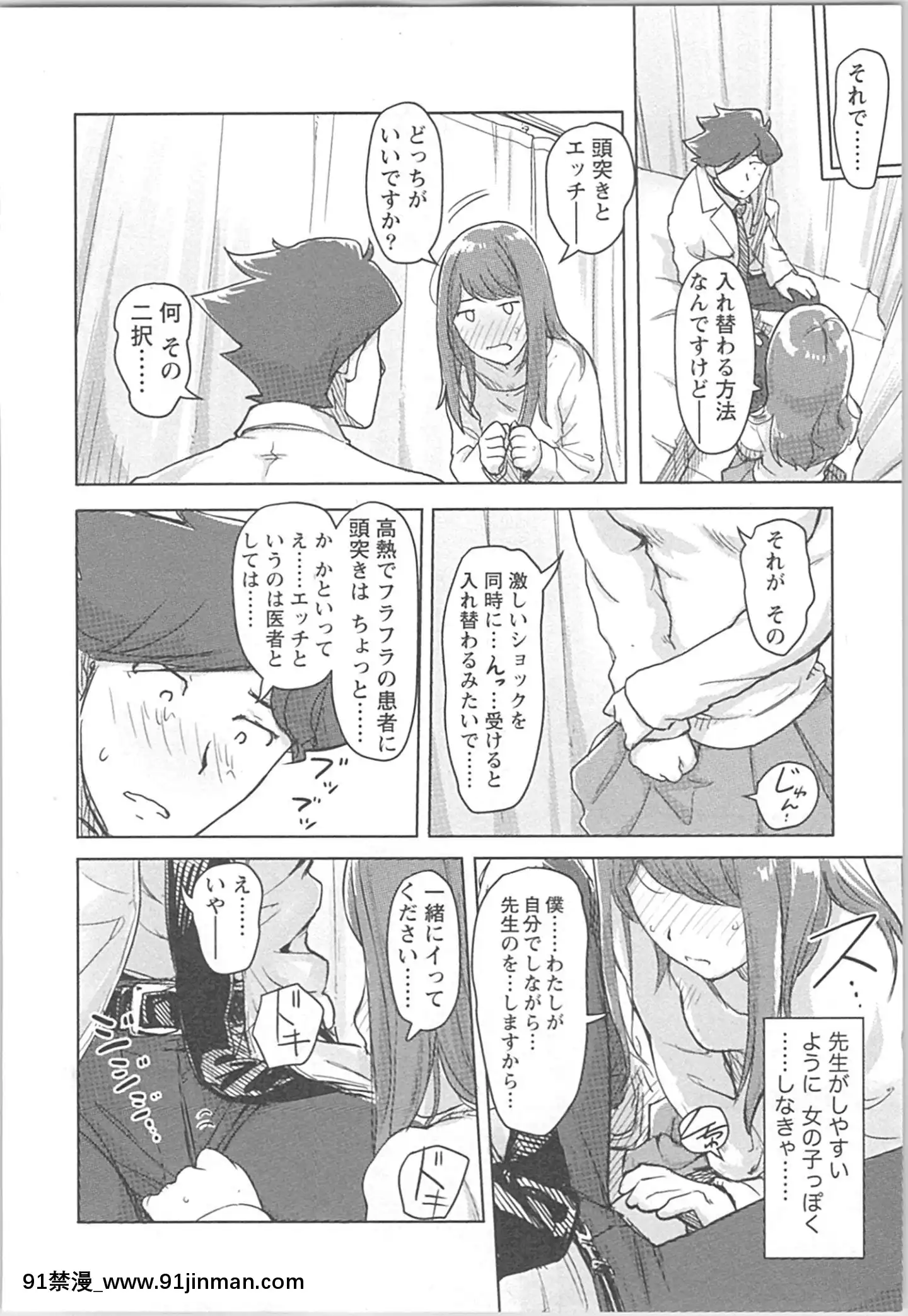 (成年コミック)[小武]快感チェンジ♂⇔♀~男のカラダより気持ちいい女の子エッチ[ford lgt 18h starter]