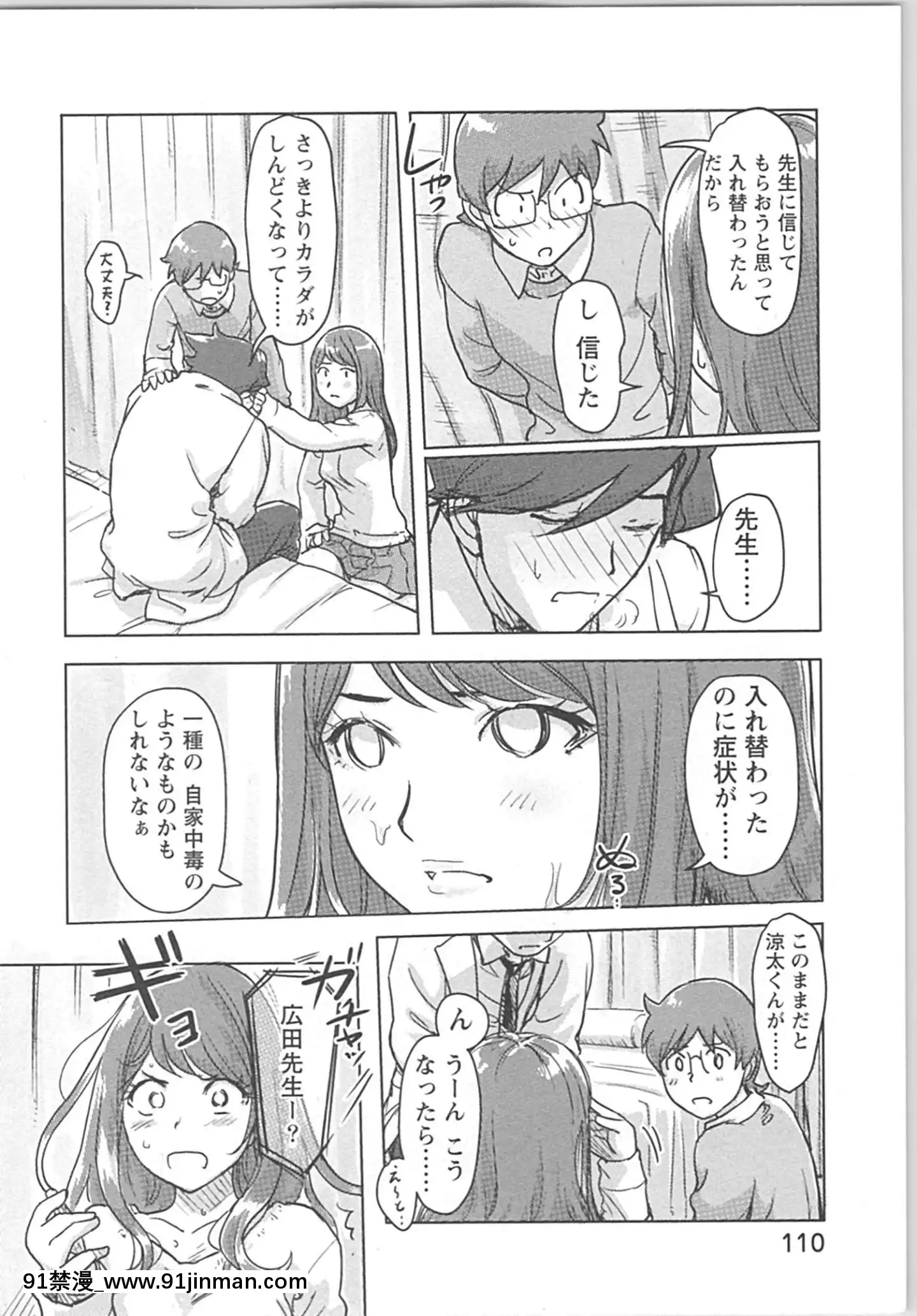 (成年コミック)[小武]快感チェンジ♂⇔♀~男のカラダより気持ちいい女の子エッチ[ford lgt 18h starter]
