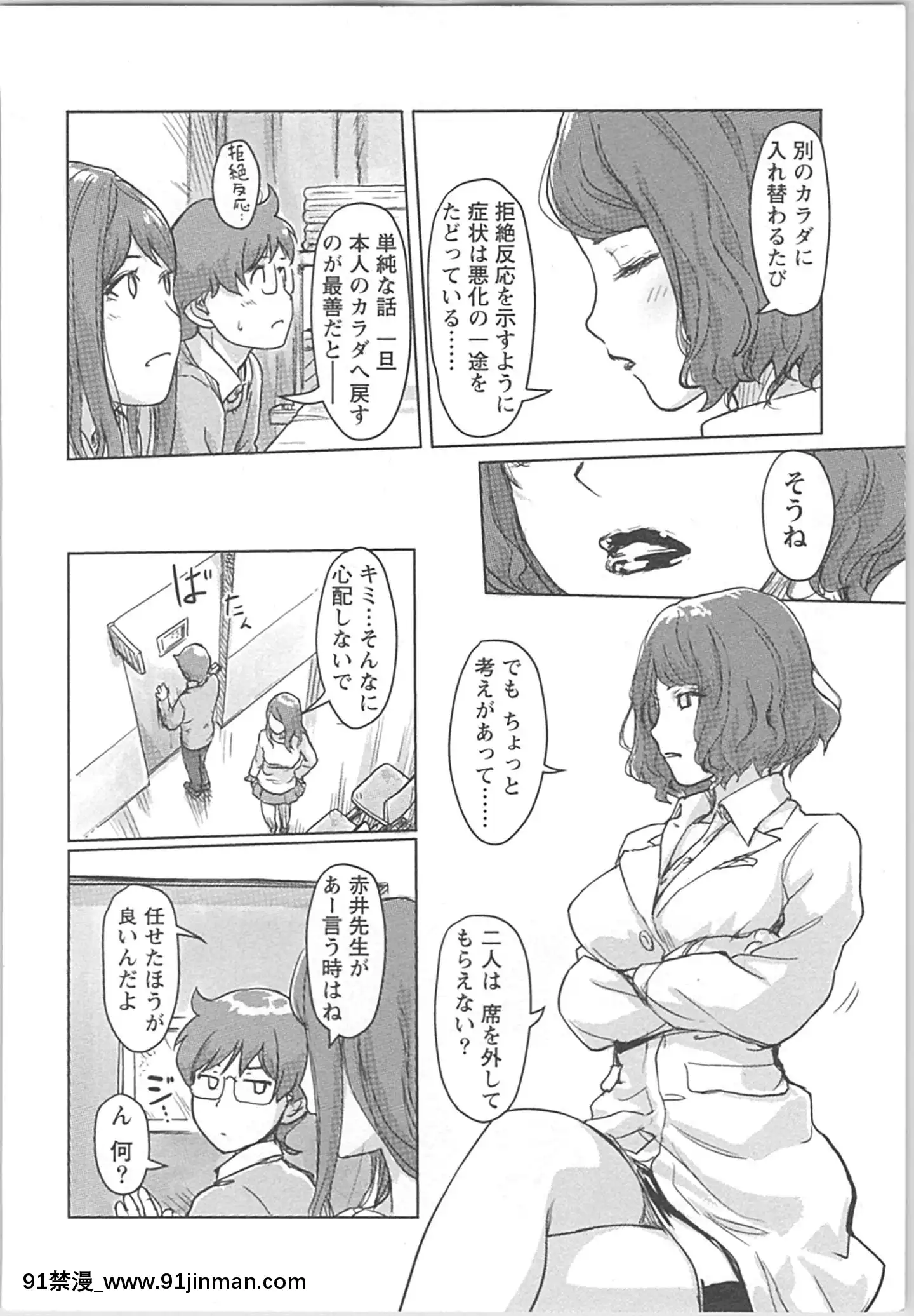 (成年コミック)[小武]快感チェンジ♂⇔♀~男のカラダより気持ちいい女の子エッチ[ford lgt 18h starter]