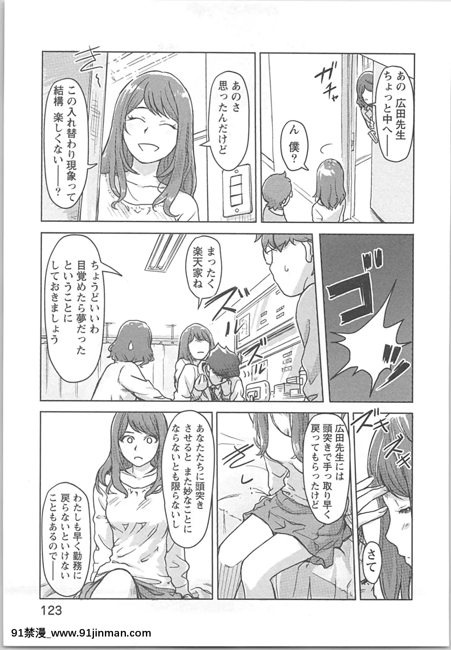 (成年コミック)[小武]快感チェンジ♂⇔♀~男のカラダより気持ちいい女の子エッチ[ford lgt 18h starter]