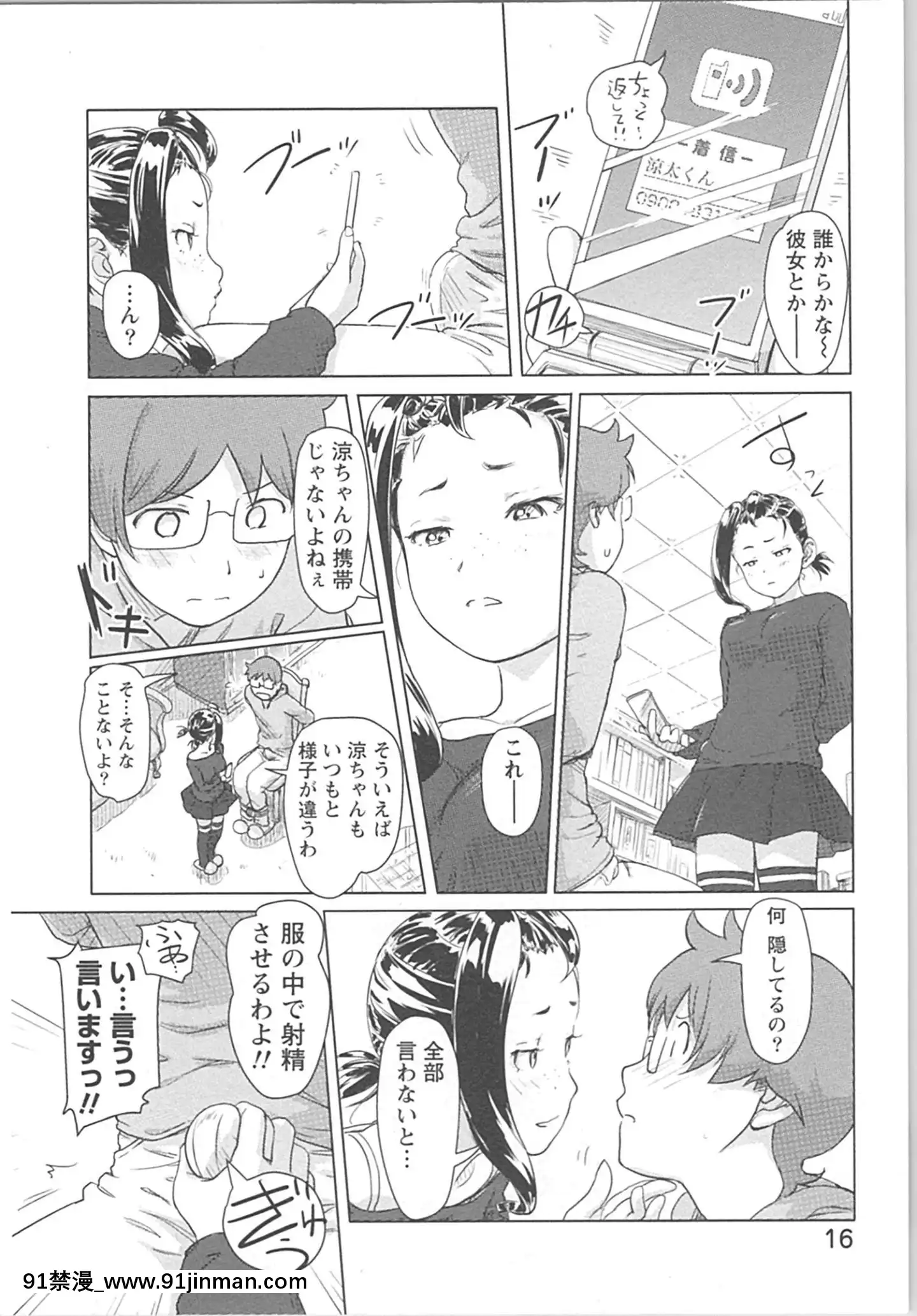 (成年コミック)[小武]快感チェンジ♂⇔♀~男のカラダより気持ちいい女の子エッチ[ford lgt 18h starter]